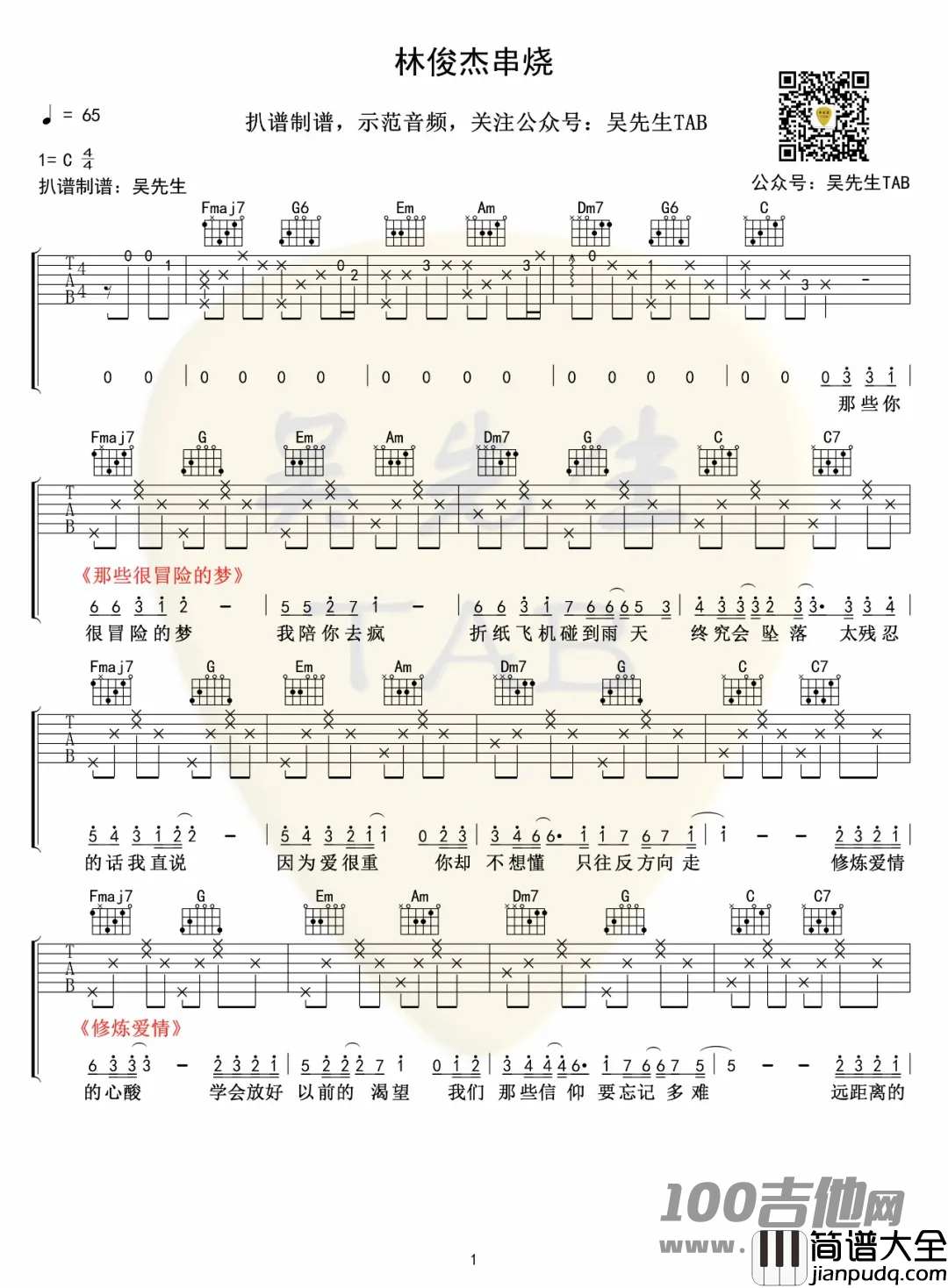 林俊杰弹唱串烧吉他谱_串烧吉他谱_林俊杰最新吉他谱