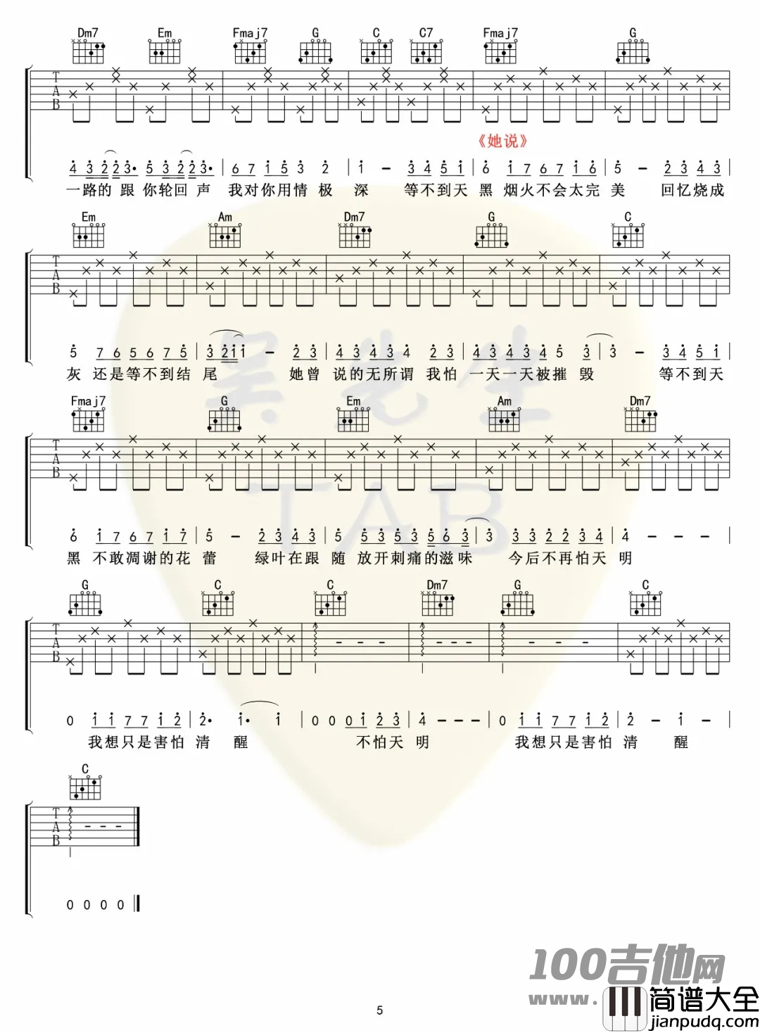 林俊杰弹唱串烧吉他谱_串烧吉他谱_林俊杰最新吉他谱