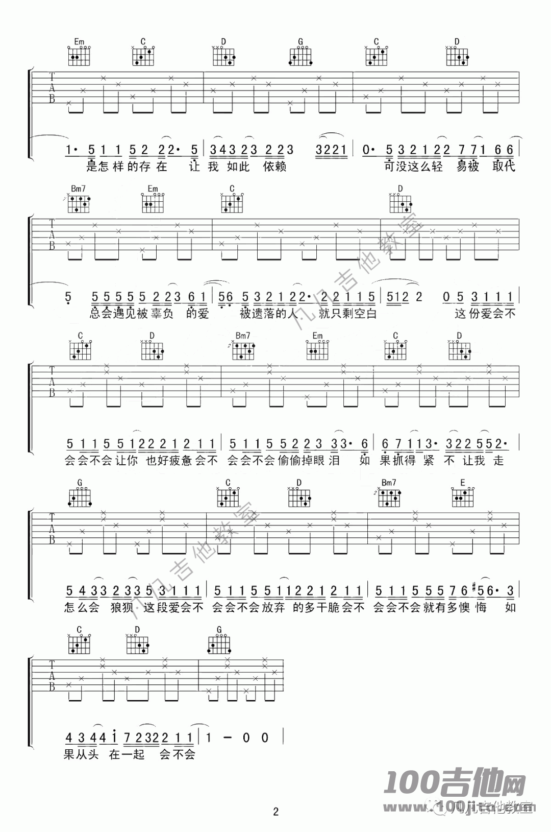 会不会吉他谱_刘大壮_G调弹唱六线谱[凡凡版]