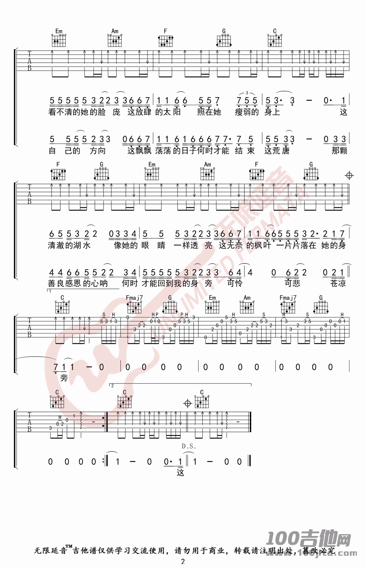 初秋和你吉他谱_隔壁老樊_C调六线谱