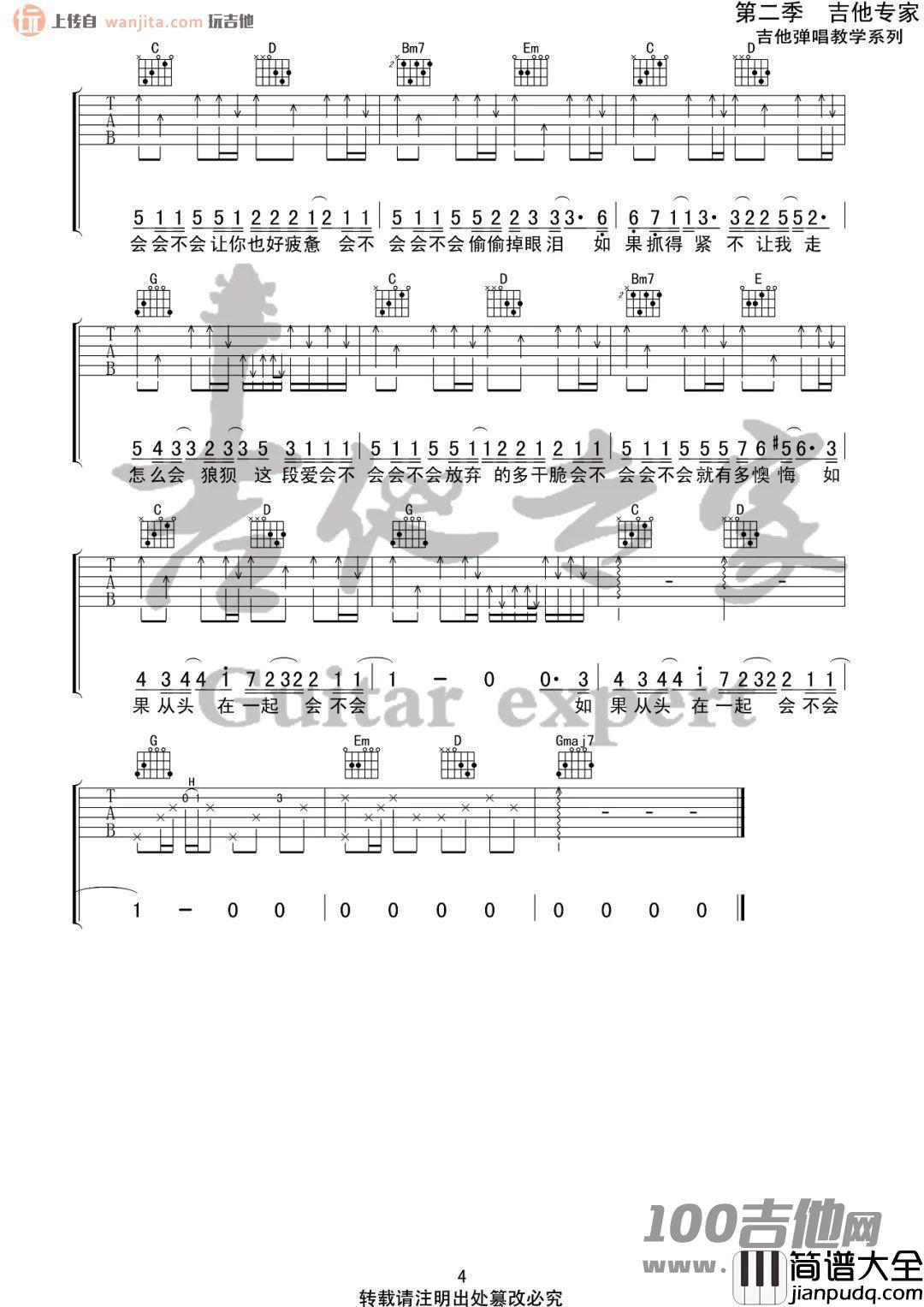 会不会吉他谱_刘大壮_G调_吉他伴奏弹唱六线谱