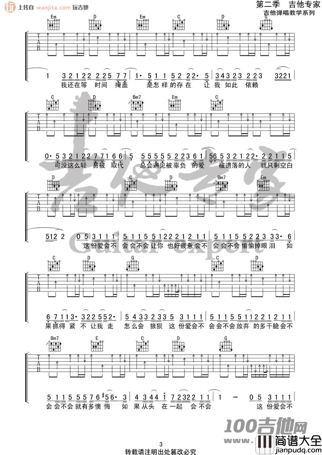 会不会吉他谱_刘大壮_G调_吉他伴奏弹唱六线谱
