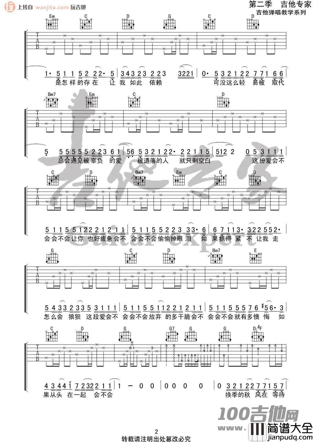 会不会吉他谱_刘大壮_G调_吉他伴奏弹唱六线谱