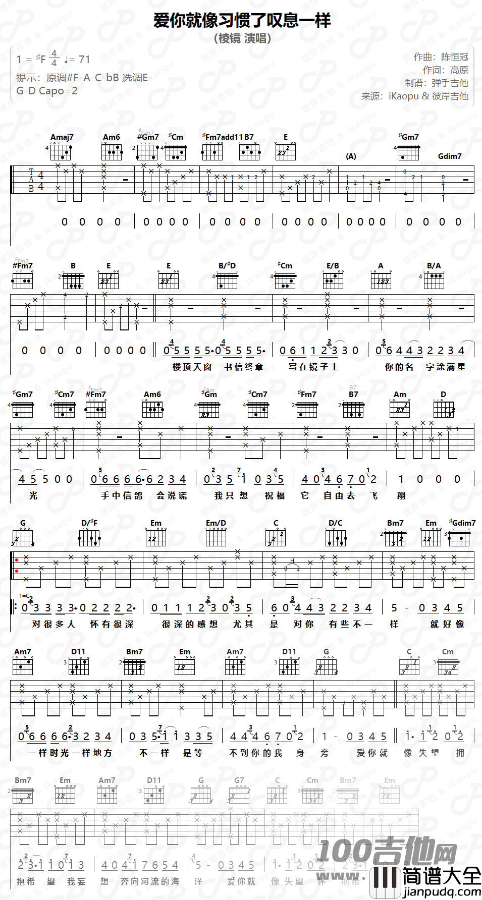 爱你就像习惯了叹息一样吉他谱_棱镜_吉他六线谱