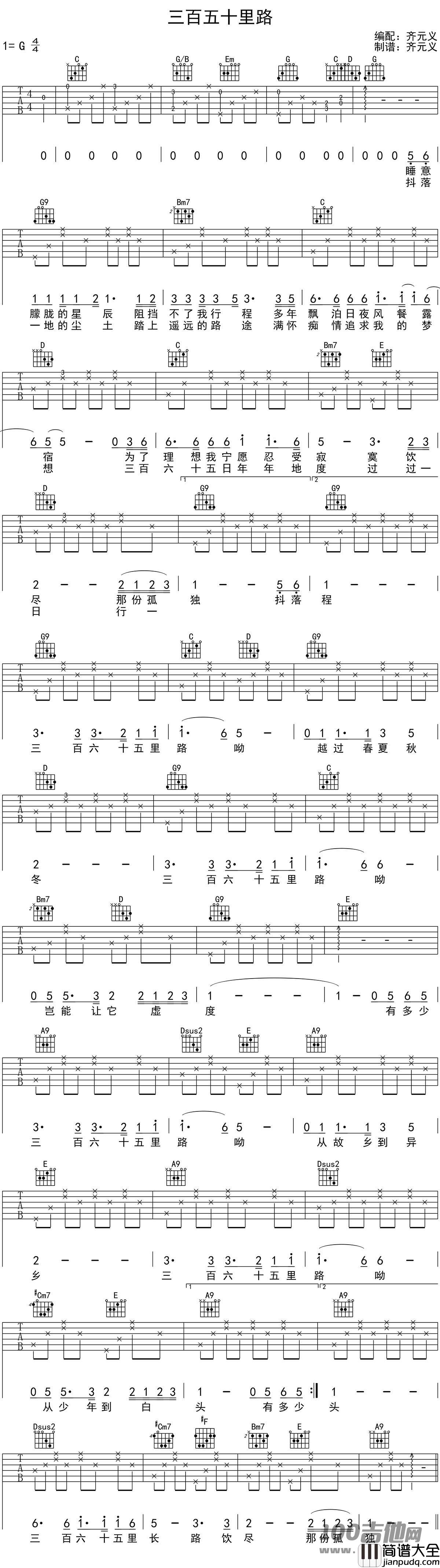 _三百六十五里路_吉他谱_C调_六线谱[齐元义版]