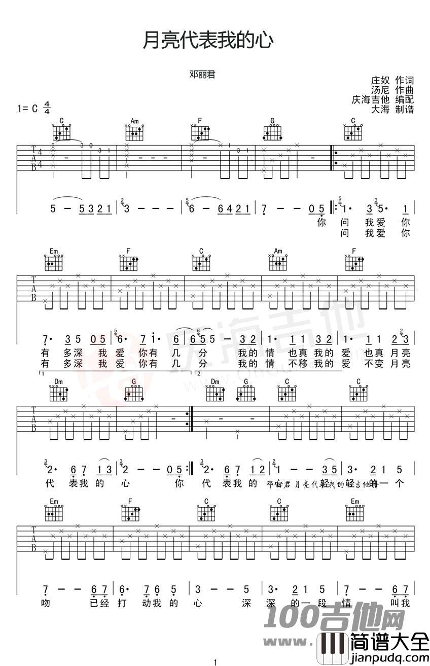 月亮代表我的心吉他谱_邓丽君_C调