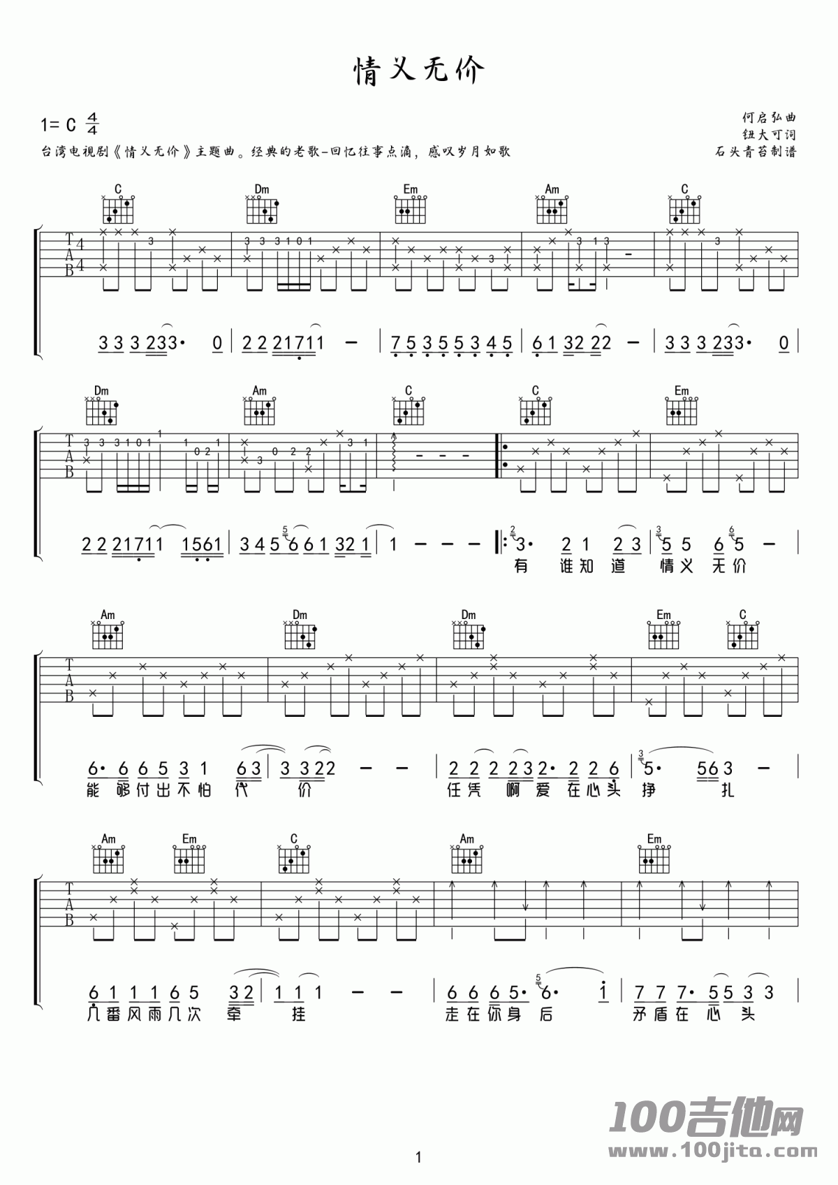情义无价吉他谱_林灵_C调吉他六线谱