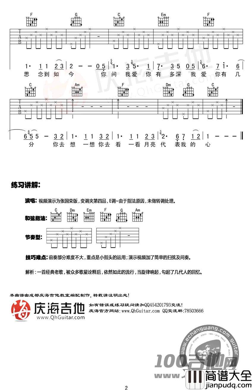 月亮代表我的心吉他谱_邓丽君_C调