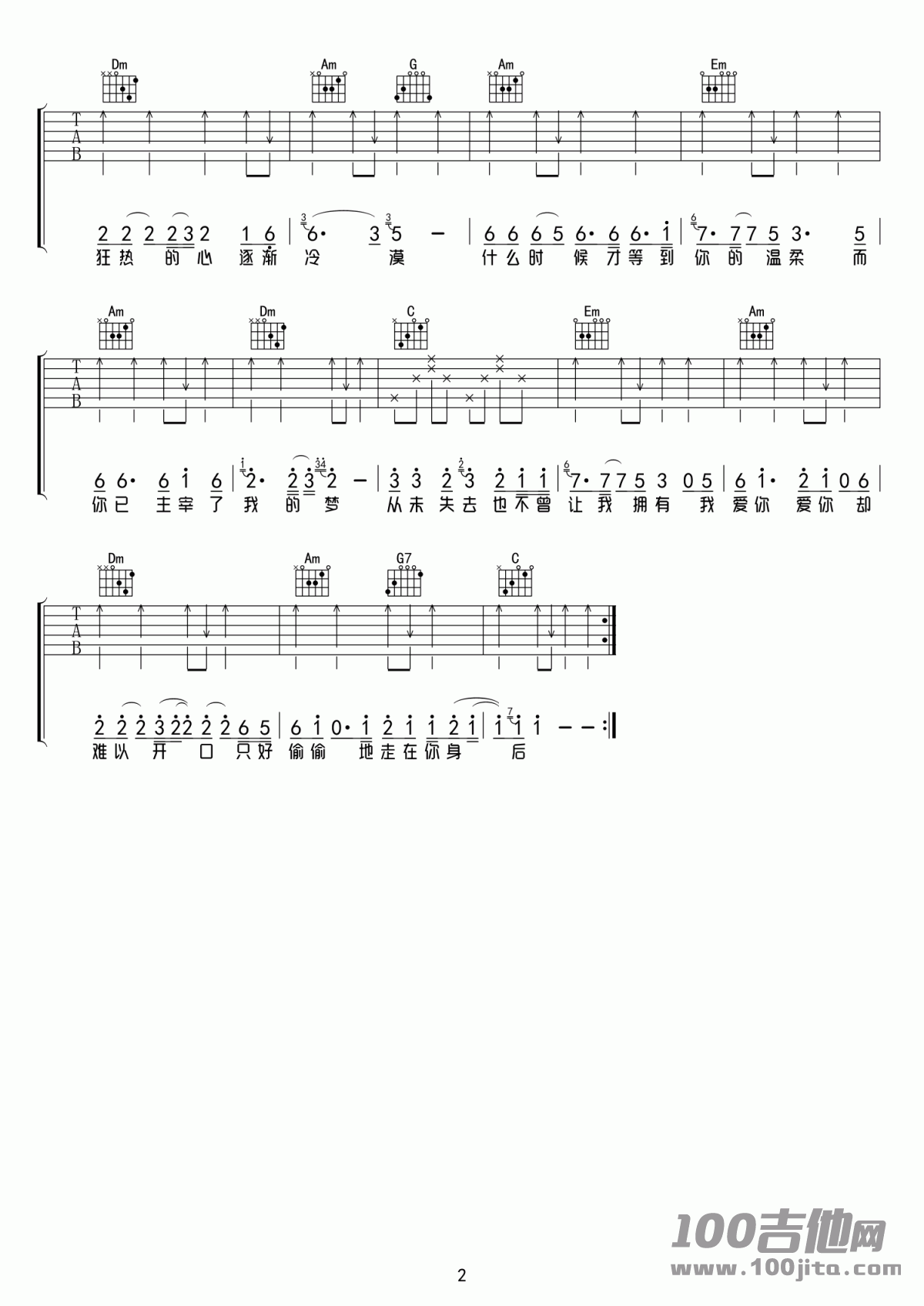 情义无价吉他谱_林灵_C调吉他六线谱