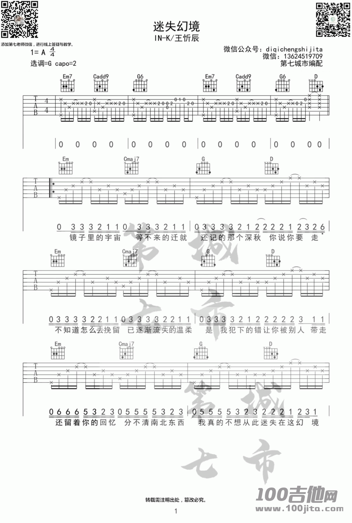 迷失幻境吉他谱_王忻辰_G调_图片六线谱