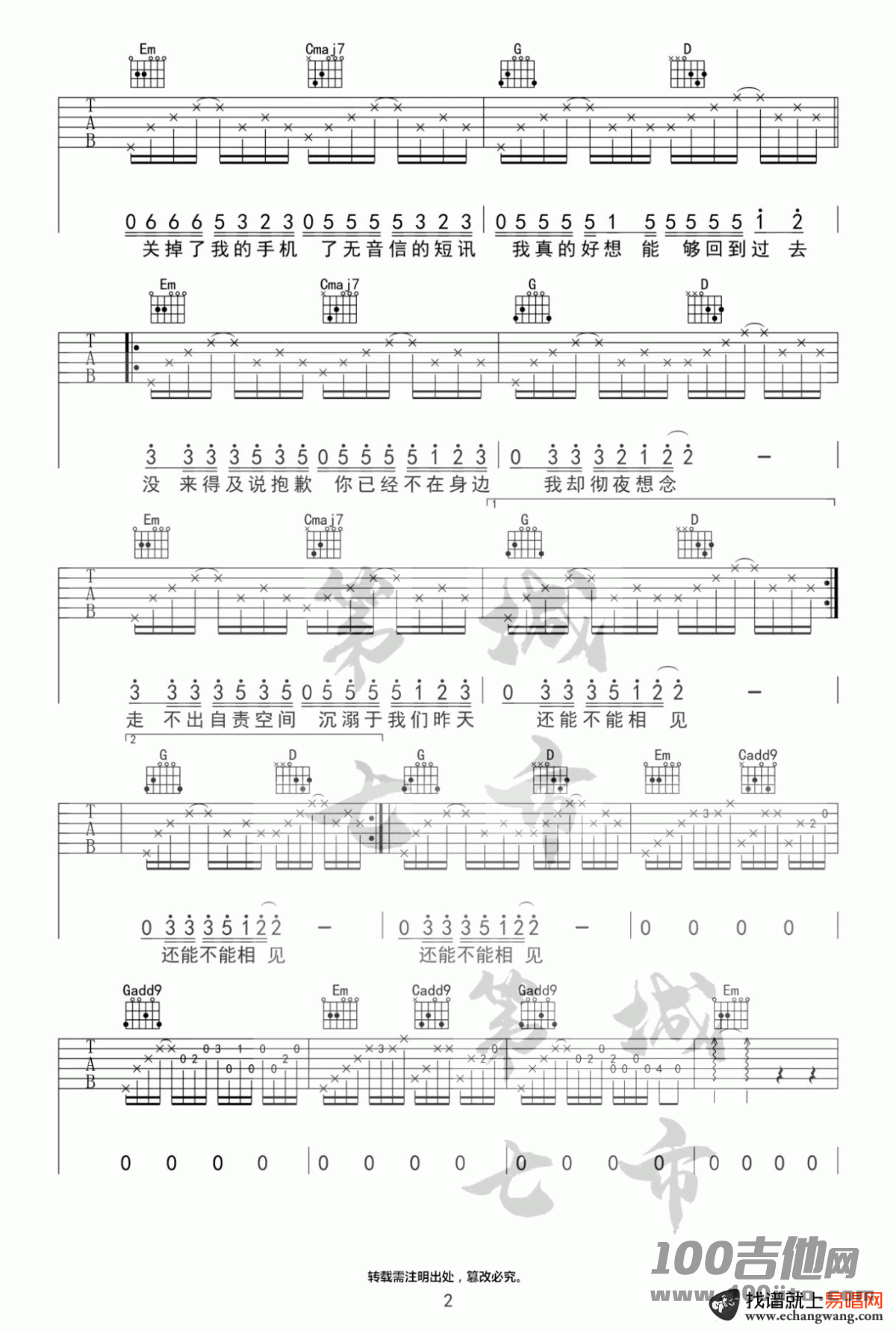 迷失幻境吉他谱_王忻辰_G调_图片六线谱