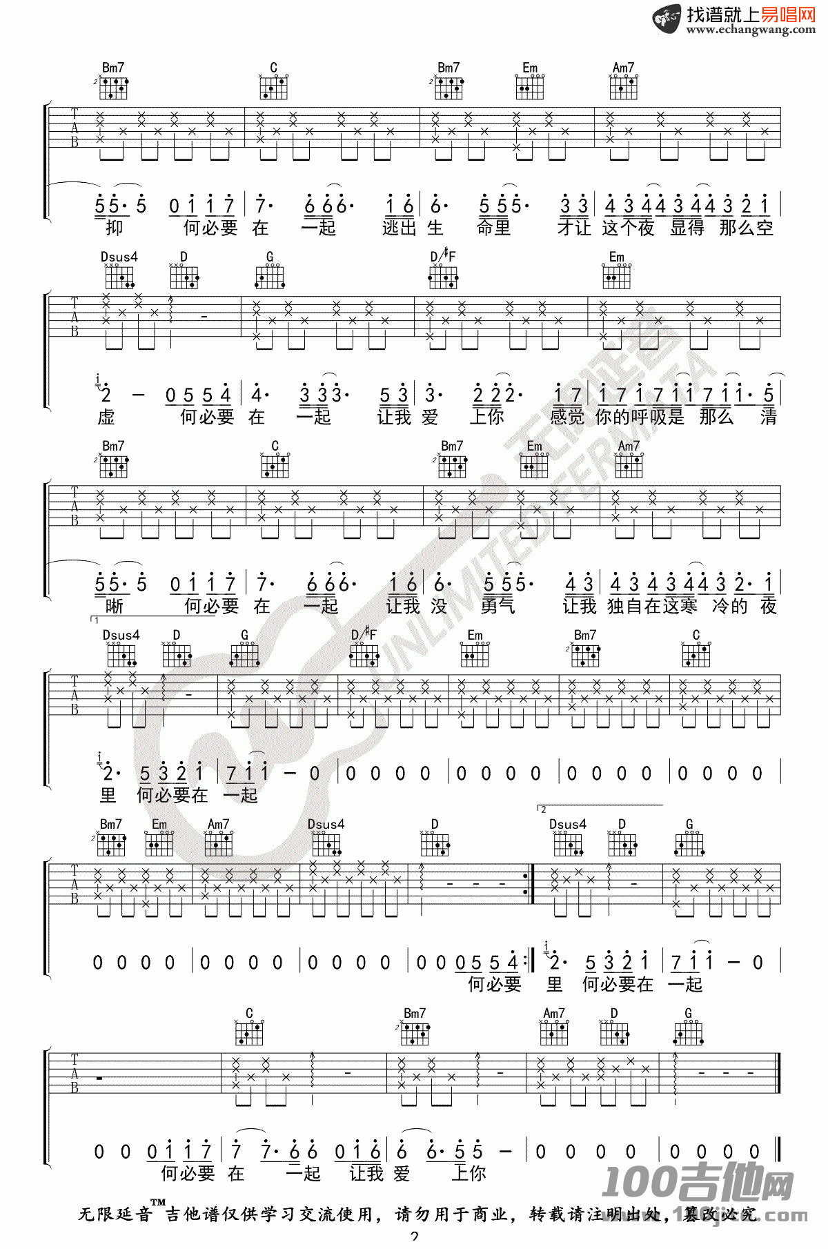 何必在一起吉他谱_张杰_G调六线谱