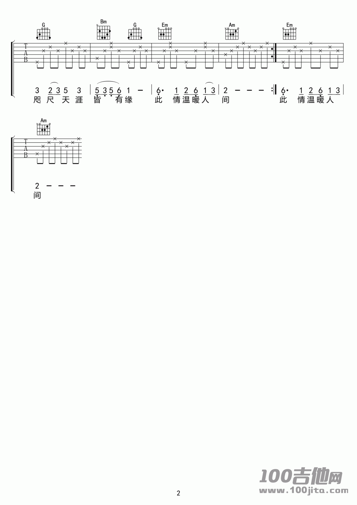 好人一生平安吉他谱_李娜/常石磊_G调六线谱