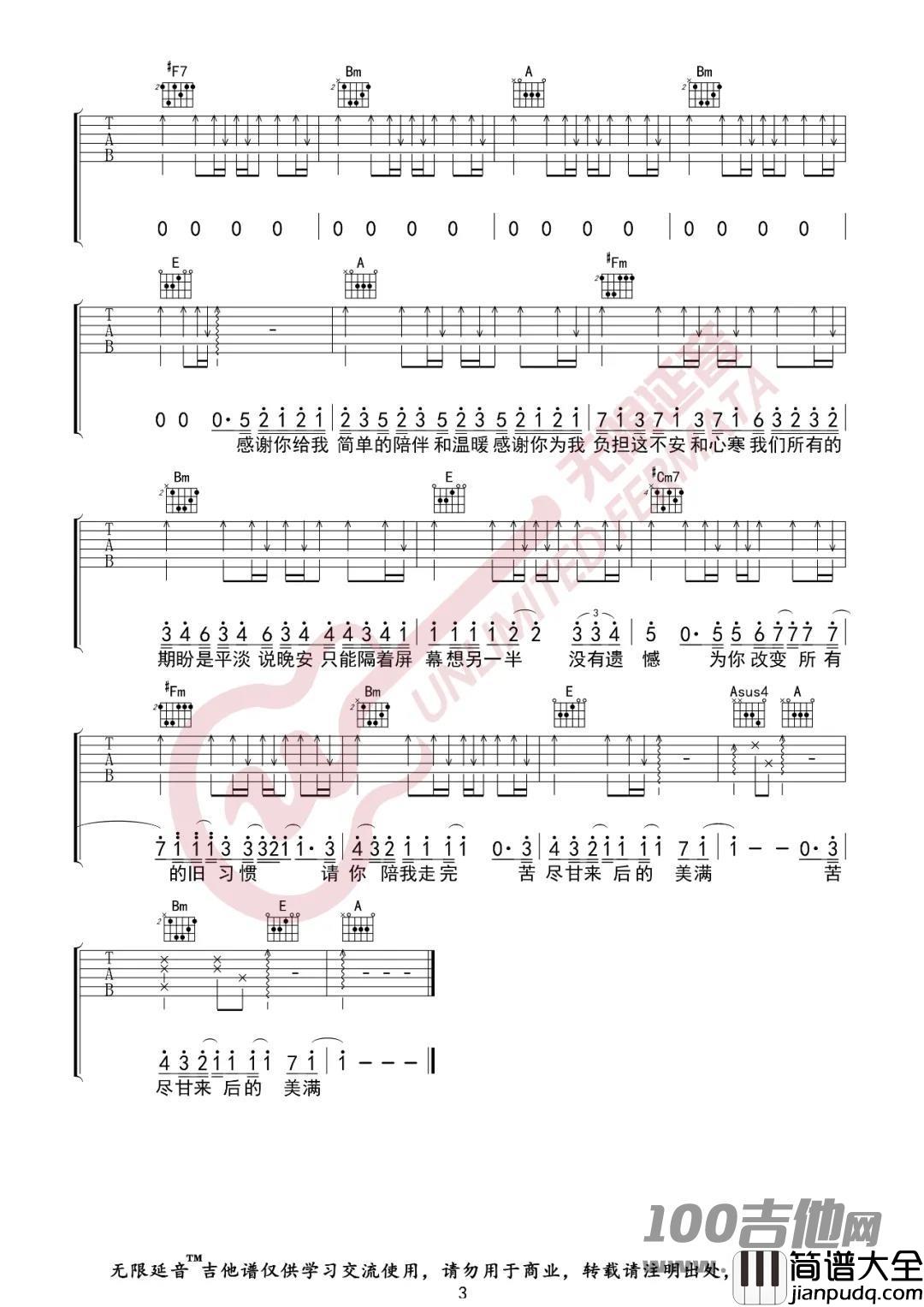 苦尽甘来吉他谱_翁梓铭_C调转A_吉他六线谱