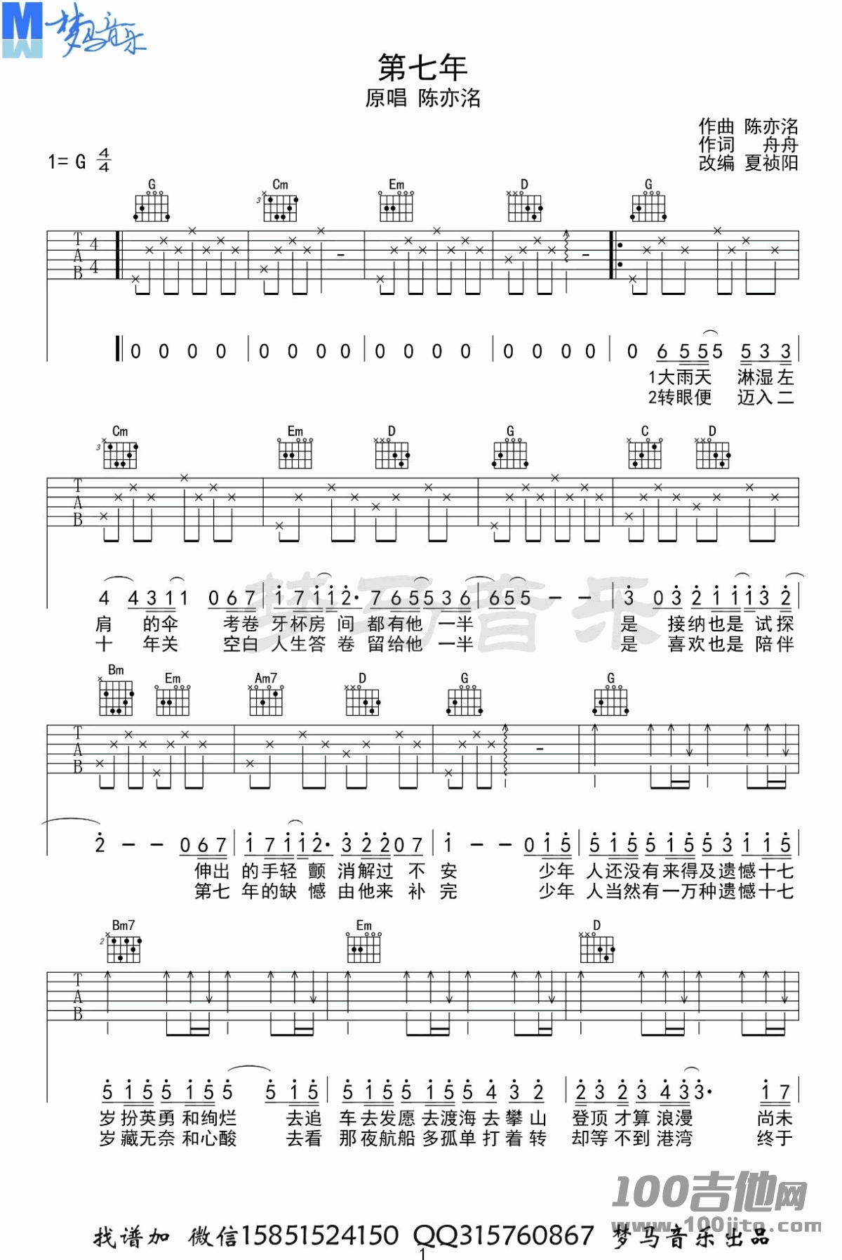 第七年吉他谱_陈亦洺__某某_吉他谱_G调