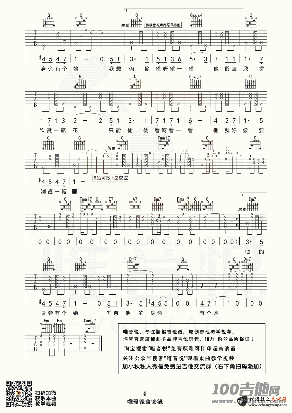 心恋吉他谱_阎其儿/徐小凤_C调吉他六线谱
