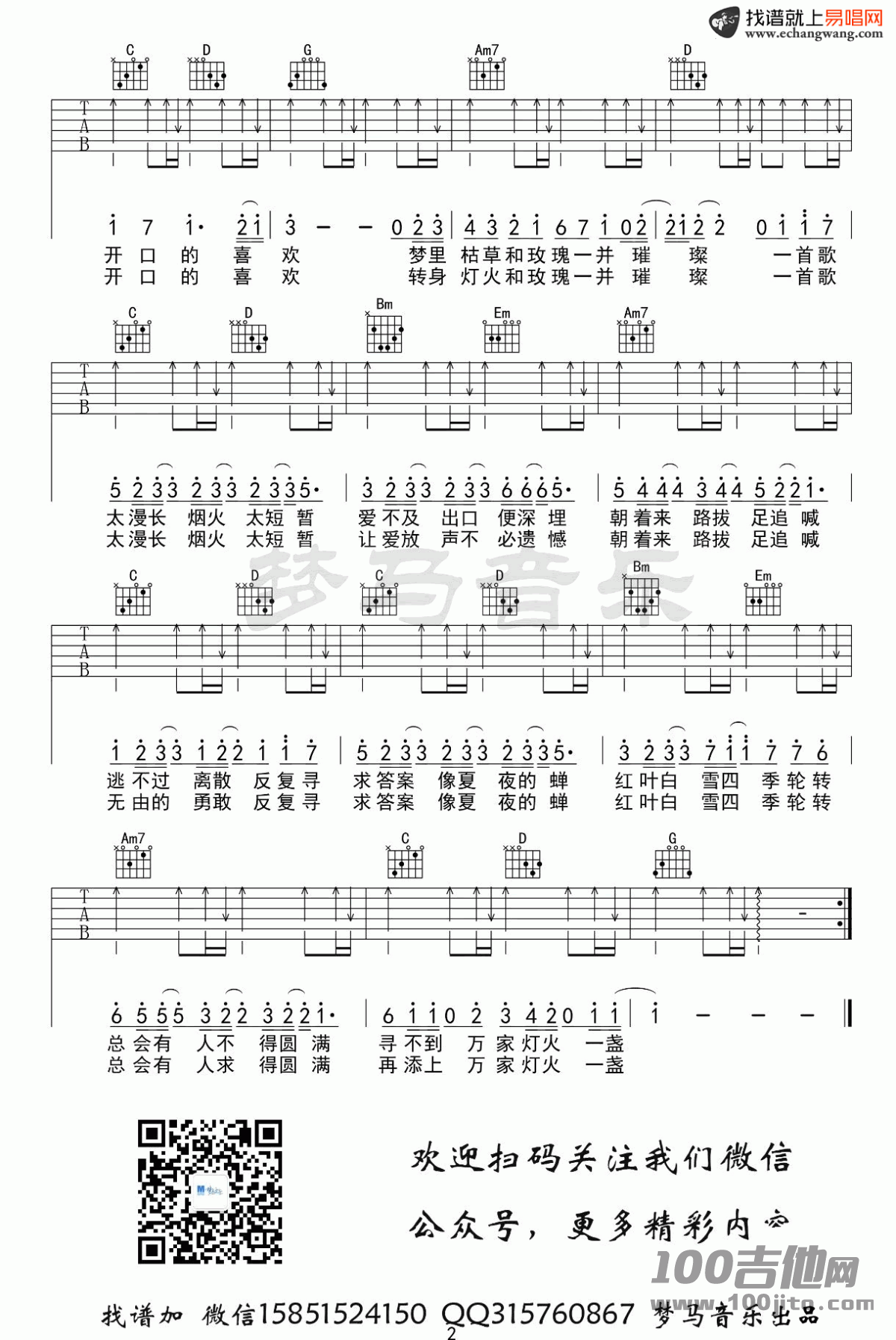 第七年吉他谱_陈亦洺__某某_吉他谱_G调