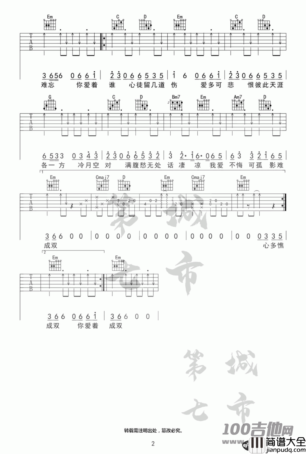 燕无歇吉他谱_是七叔呢_G调_六线谱[第七城市版]