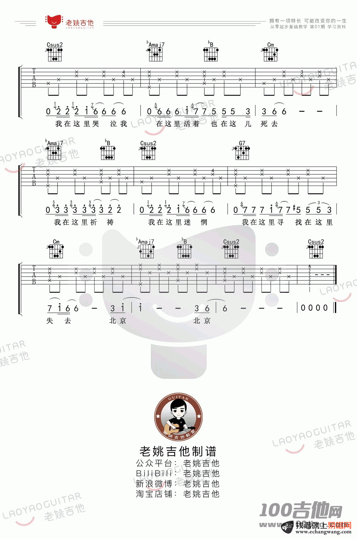 北京北京吉他谱_汪峰_吉他六线谱【老姚版】