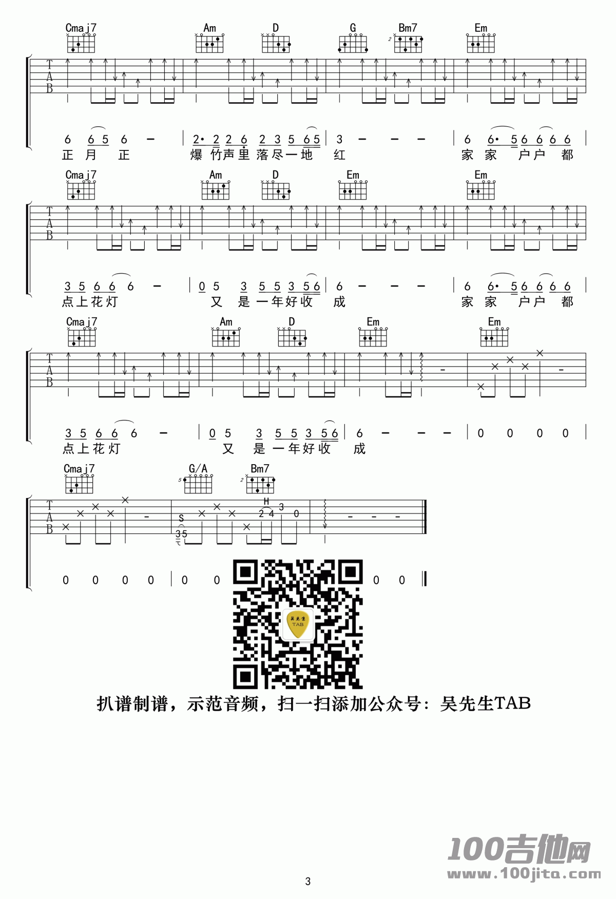 东北民谣吉他谱_毛不易_G调六线谱