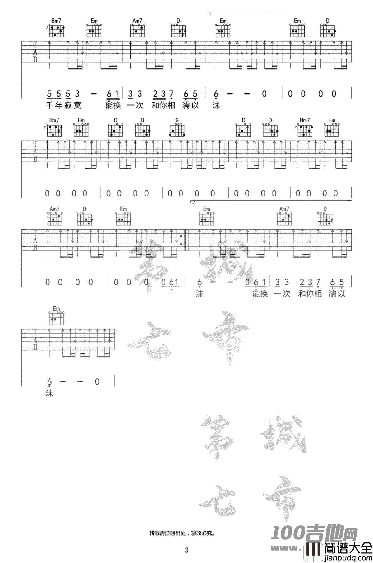 _忘川的河_吉他谱_魏佳艺_G调_原版六线谱（图片谱）