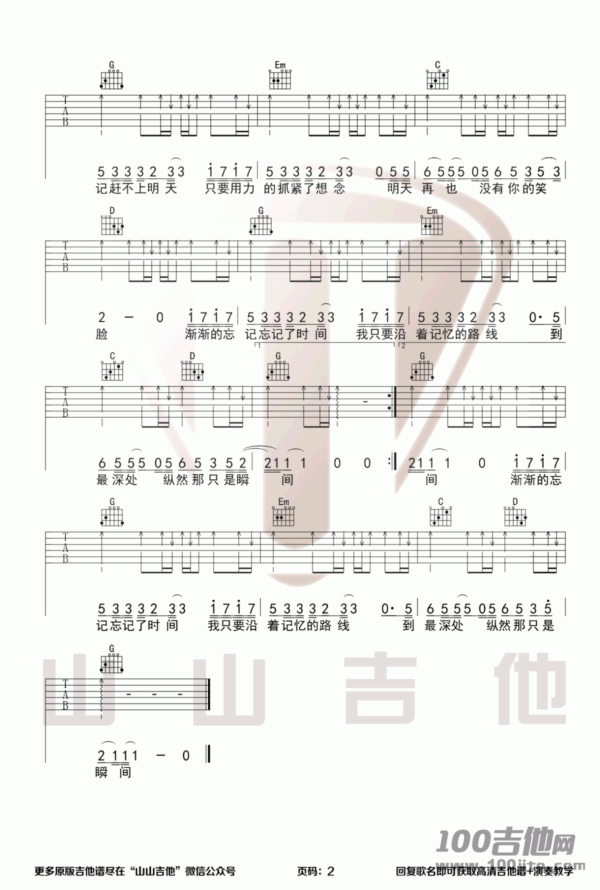 _忘记时间_吉他谱_胡歌_G调_高清六线谱