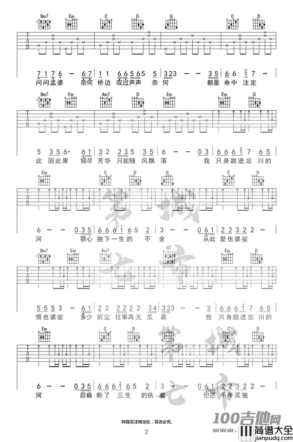 _忘川的河_吉他谱_魏佳艺_G调_原版六线谱（图片谱）