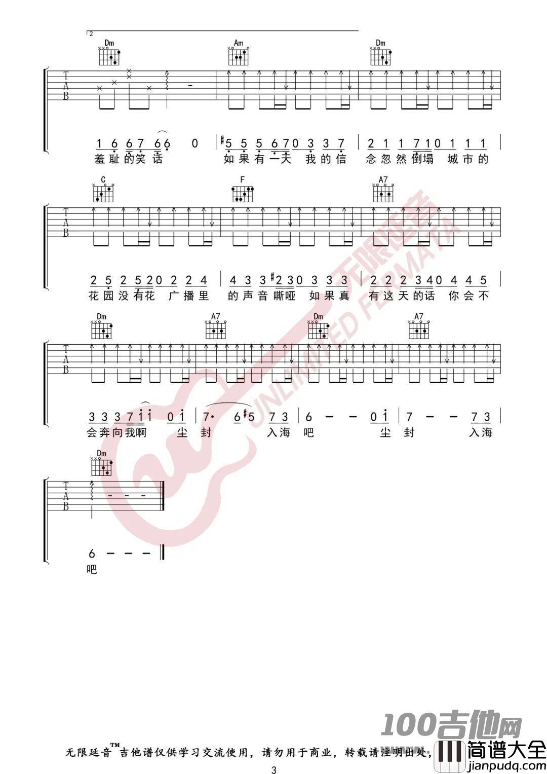 _漠河舞厅_吉他谱_柳爽_C调_六线谱