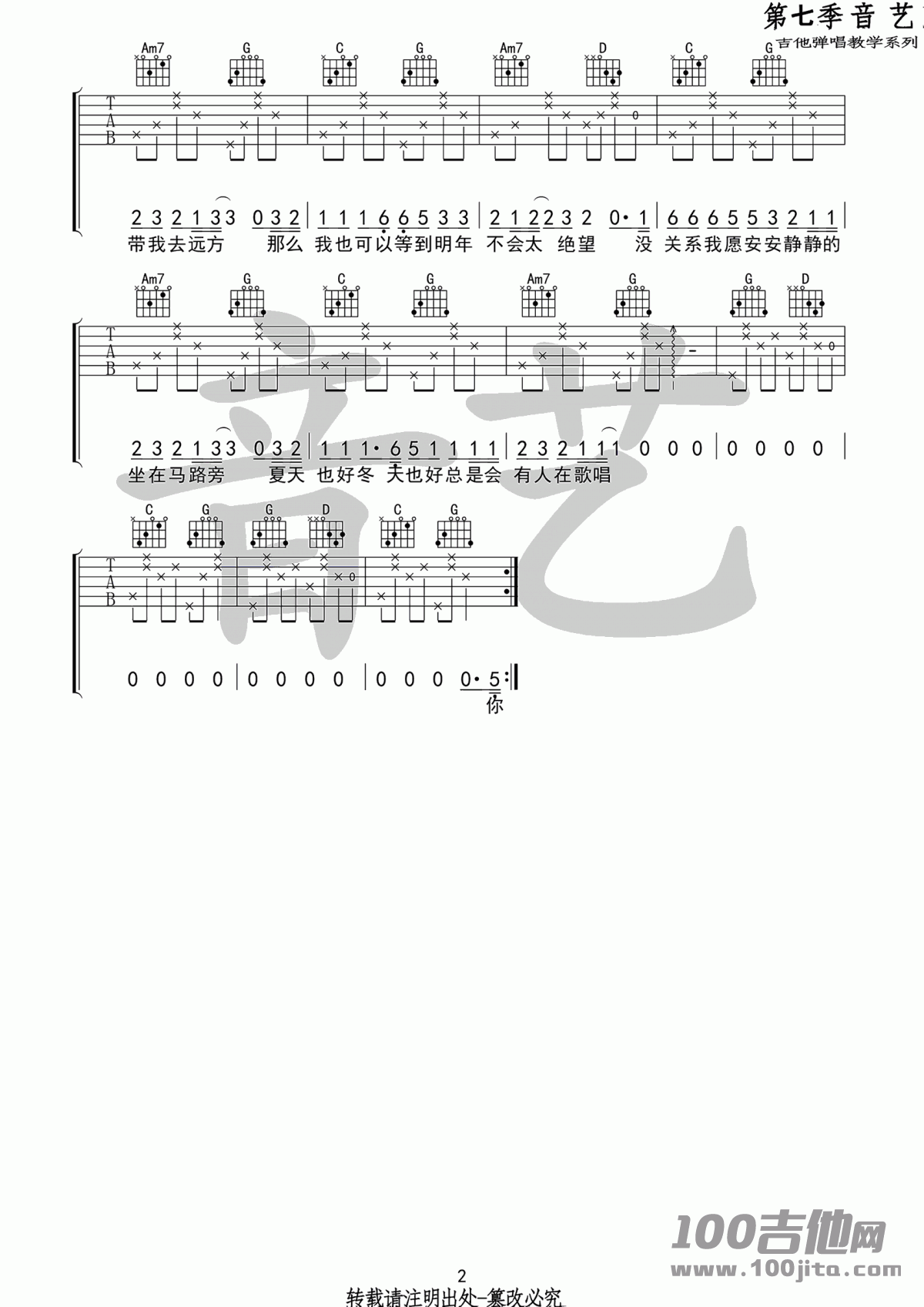 长岛吉他谱_花粥_G调吉他弹唱六线谱【高清图片俩张】