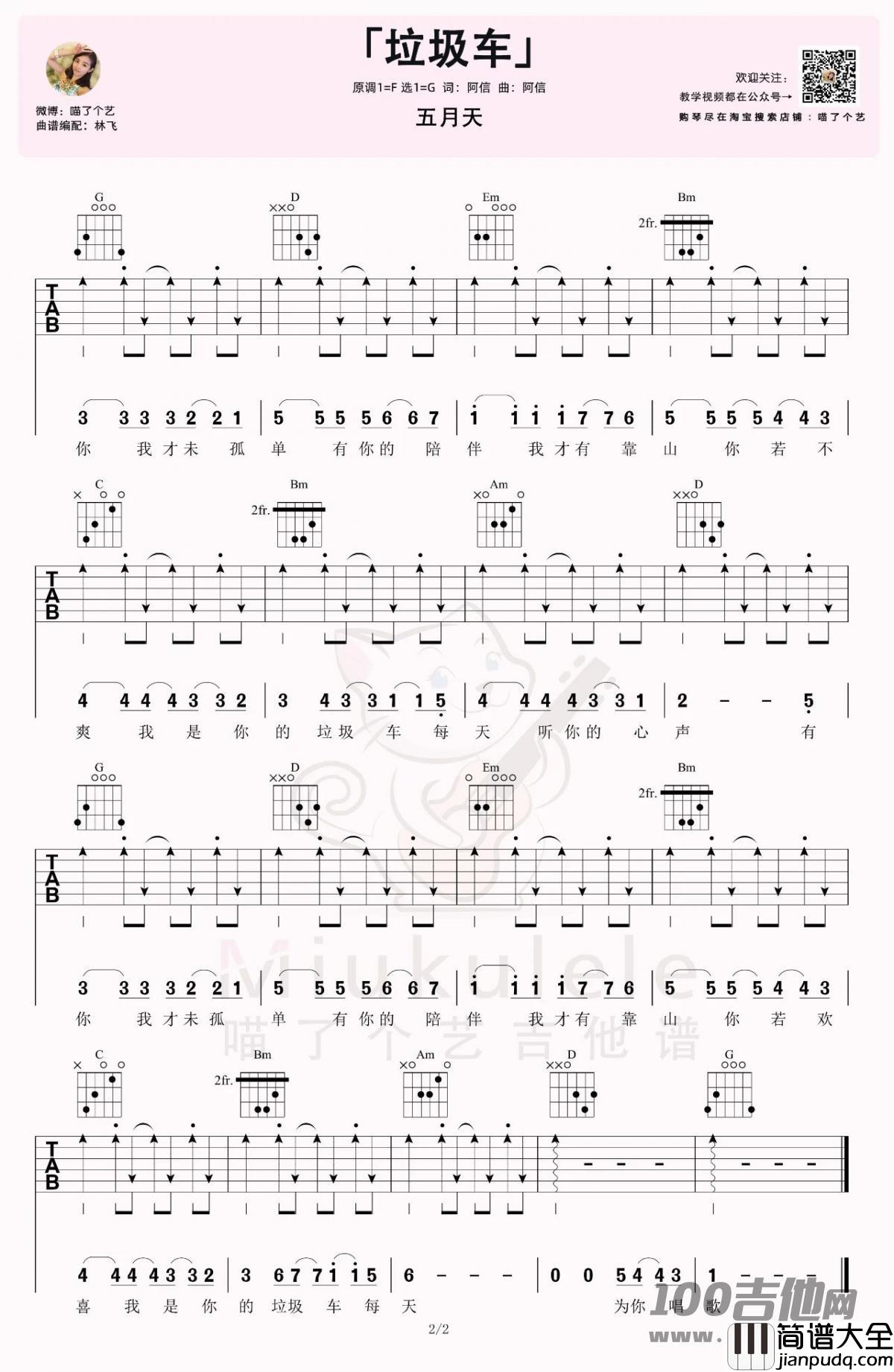 _垃圾车_吉他谱_五月天_G调（高清吉他谱）