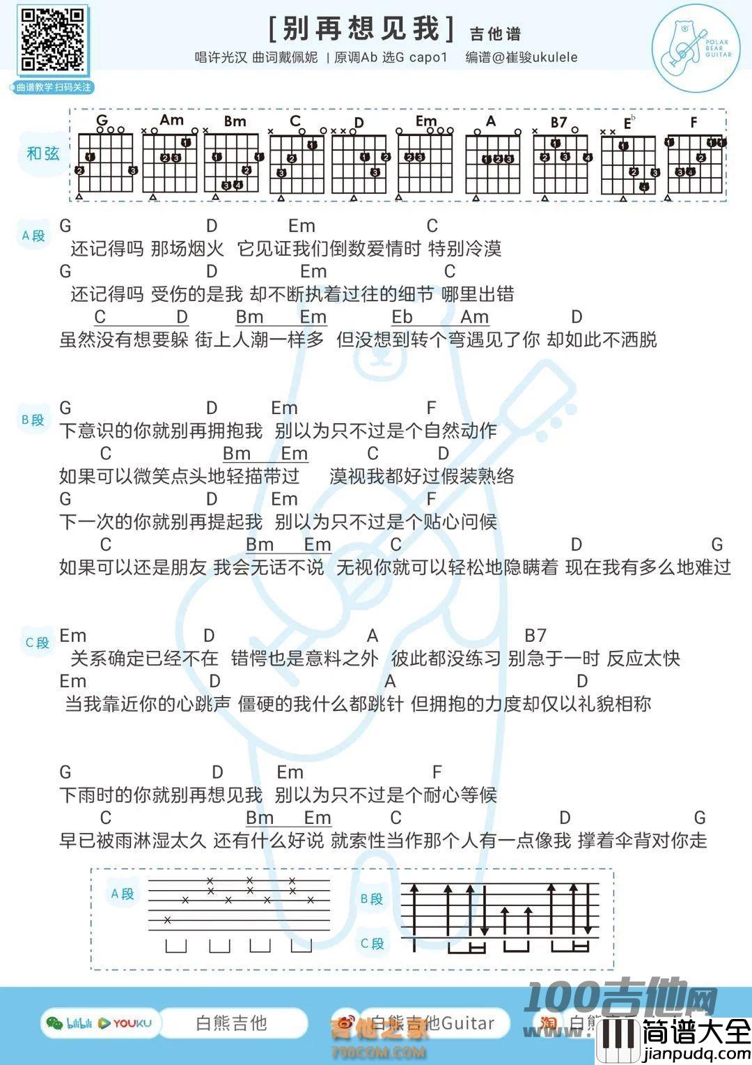 _别再想见我_吉他谱_许光汉_G调_图片吉他谱