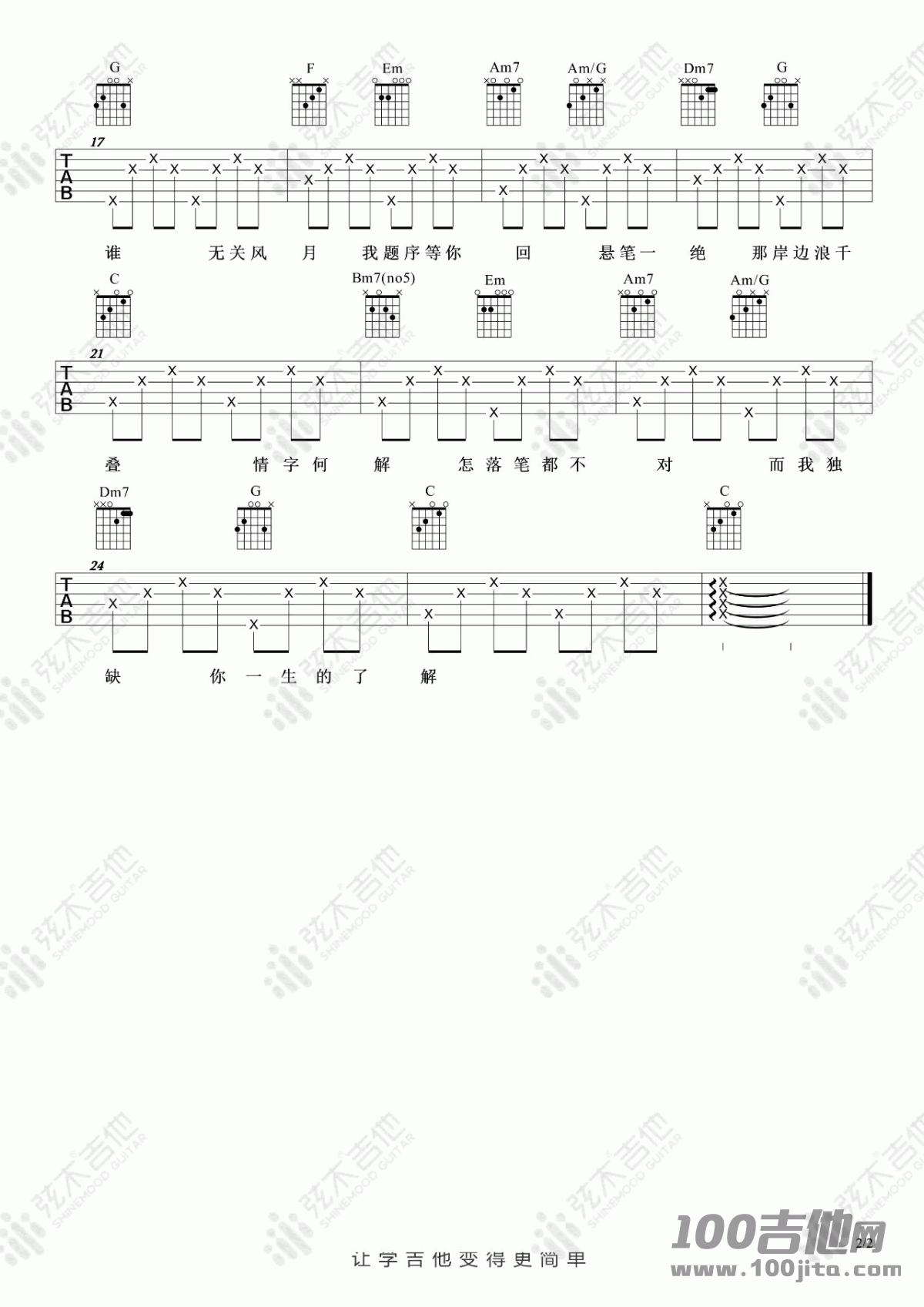 兰亭序吉他谱_C调_周杰伦_吉他伴奏弹唱谱