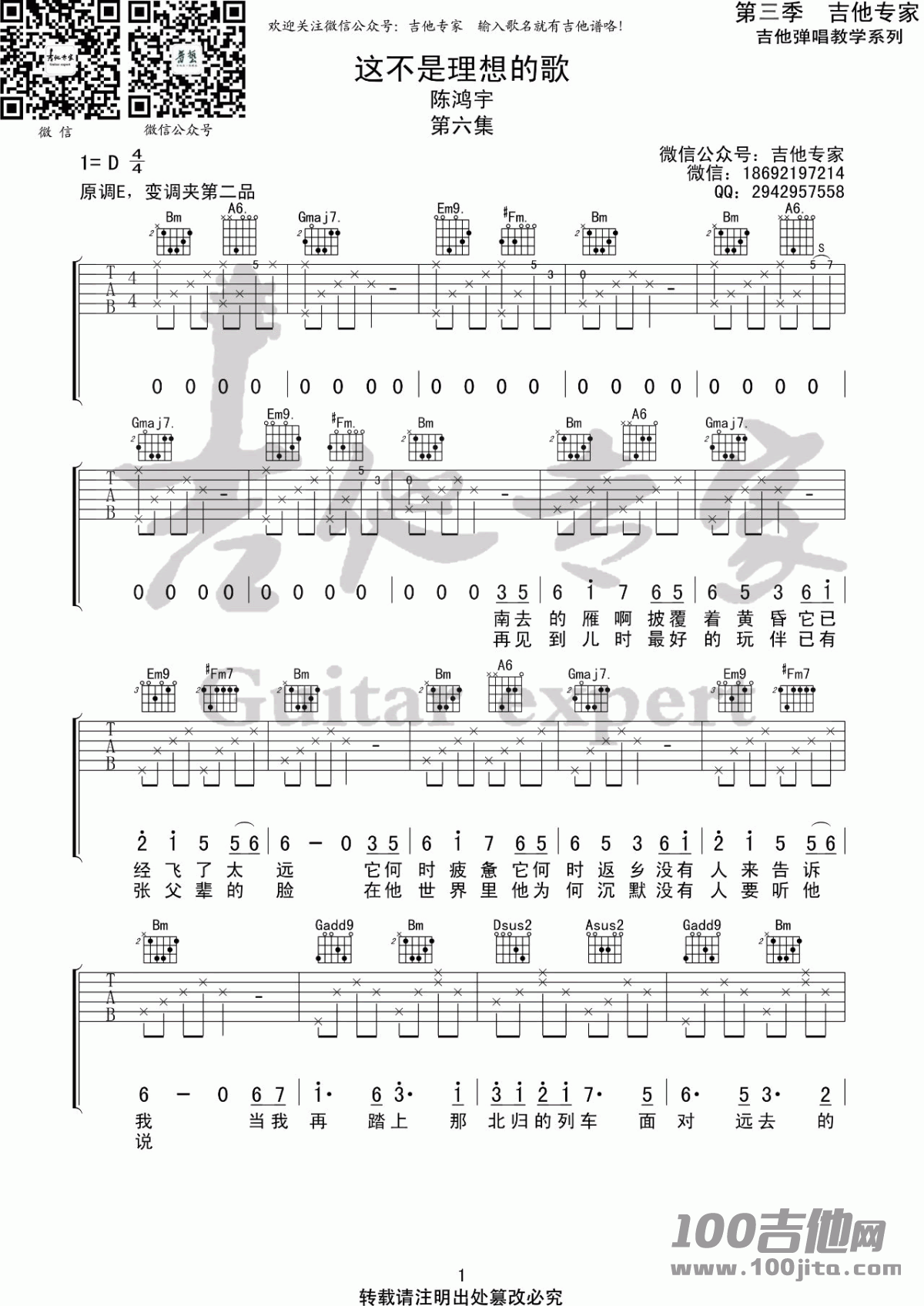_这不是理想的歌_吉他谱_陈鸿宇_D调