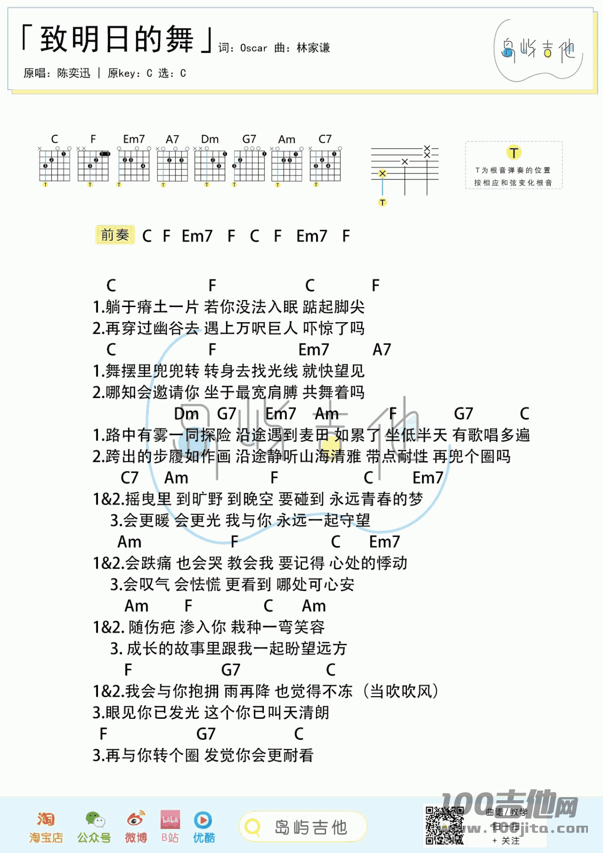 _致明日的舞_吉他谱_陈奕迅_C调_图片谱