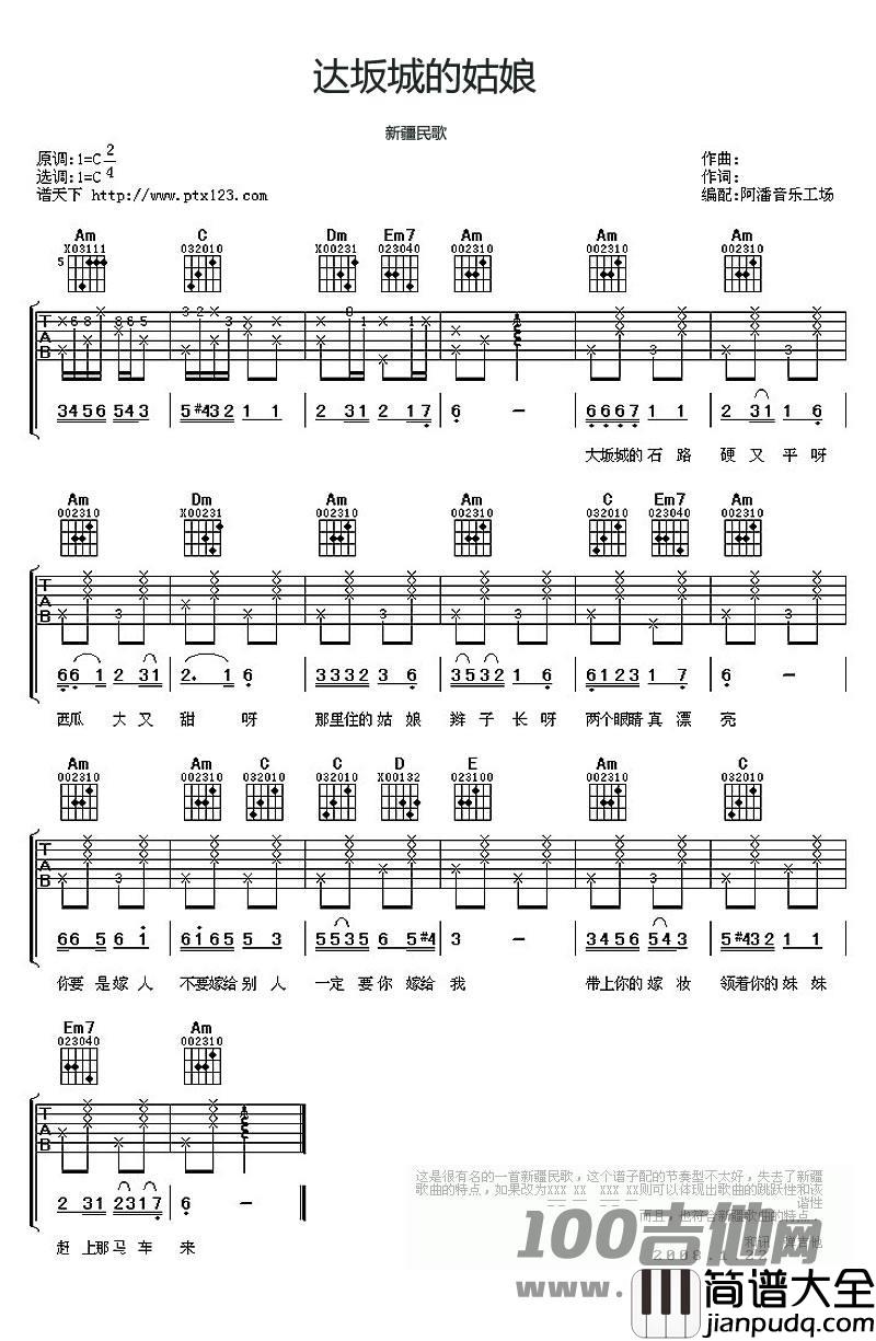 达坂城的姑娘吉他谱_新疆民歌