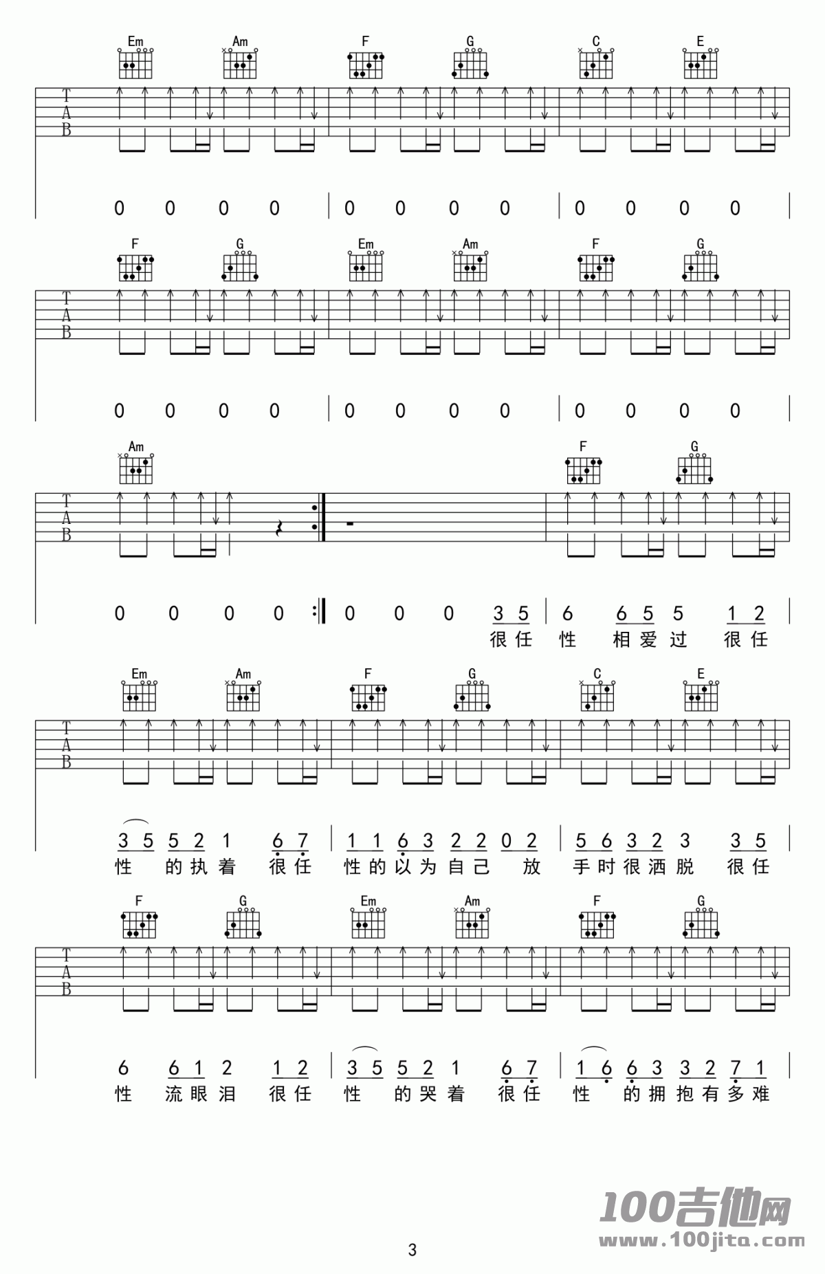 很任性吉他谱C调_六线谱