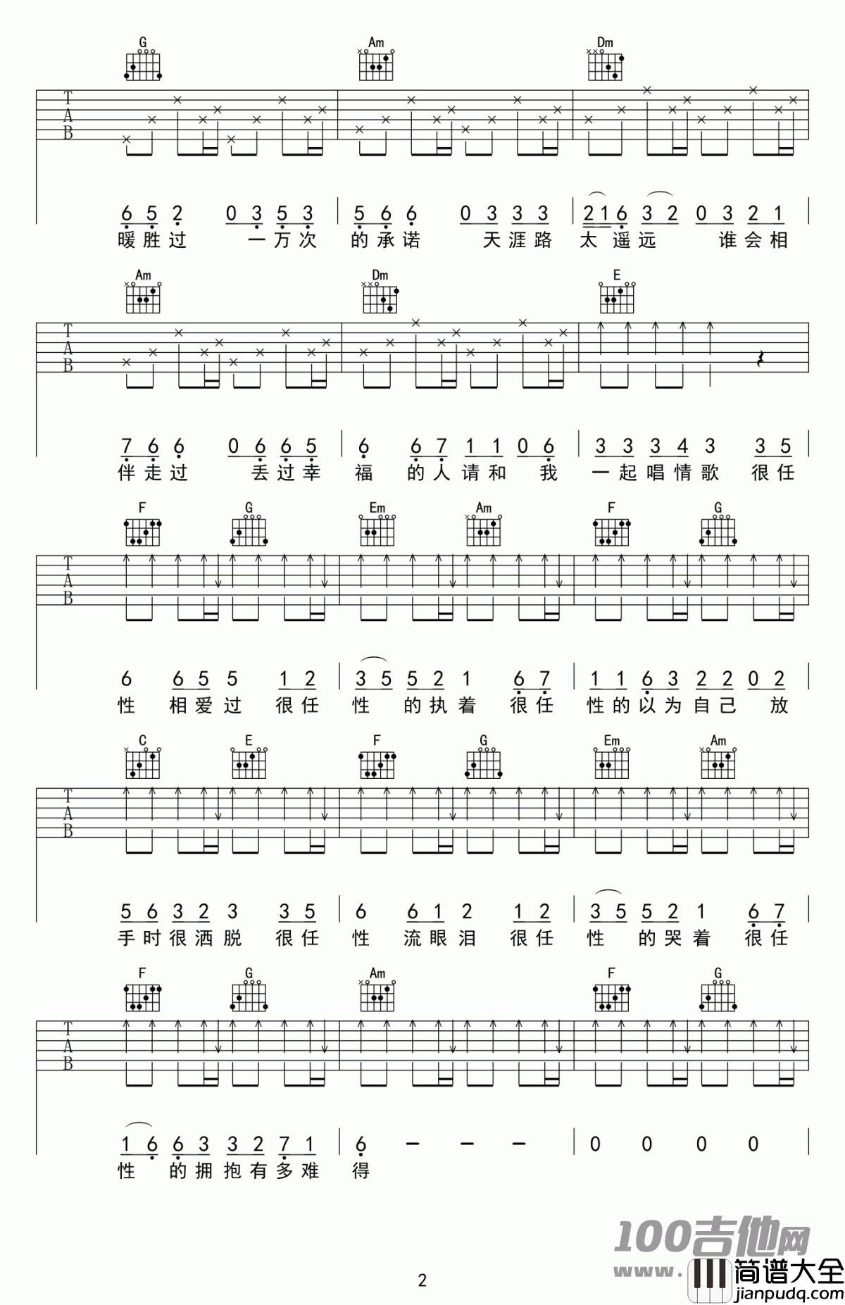 很任性吉他谱C调_六线谱