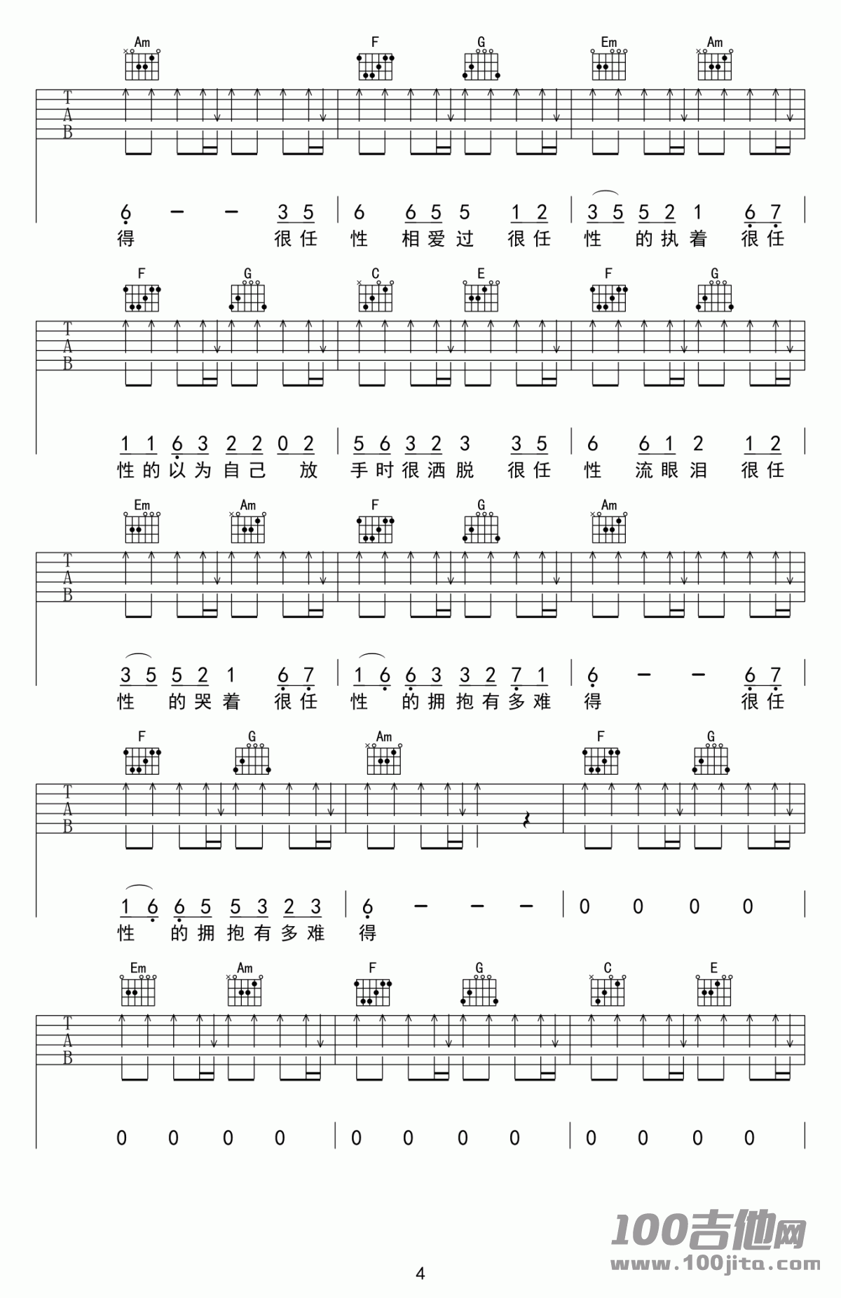 很任性吉他谱C调_六线谱