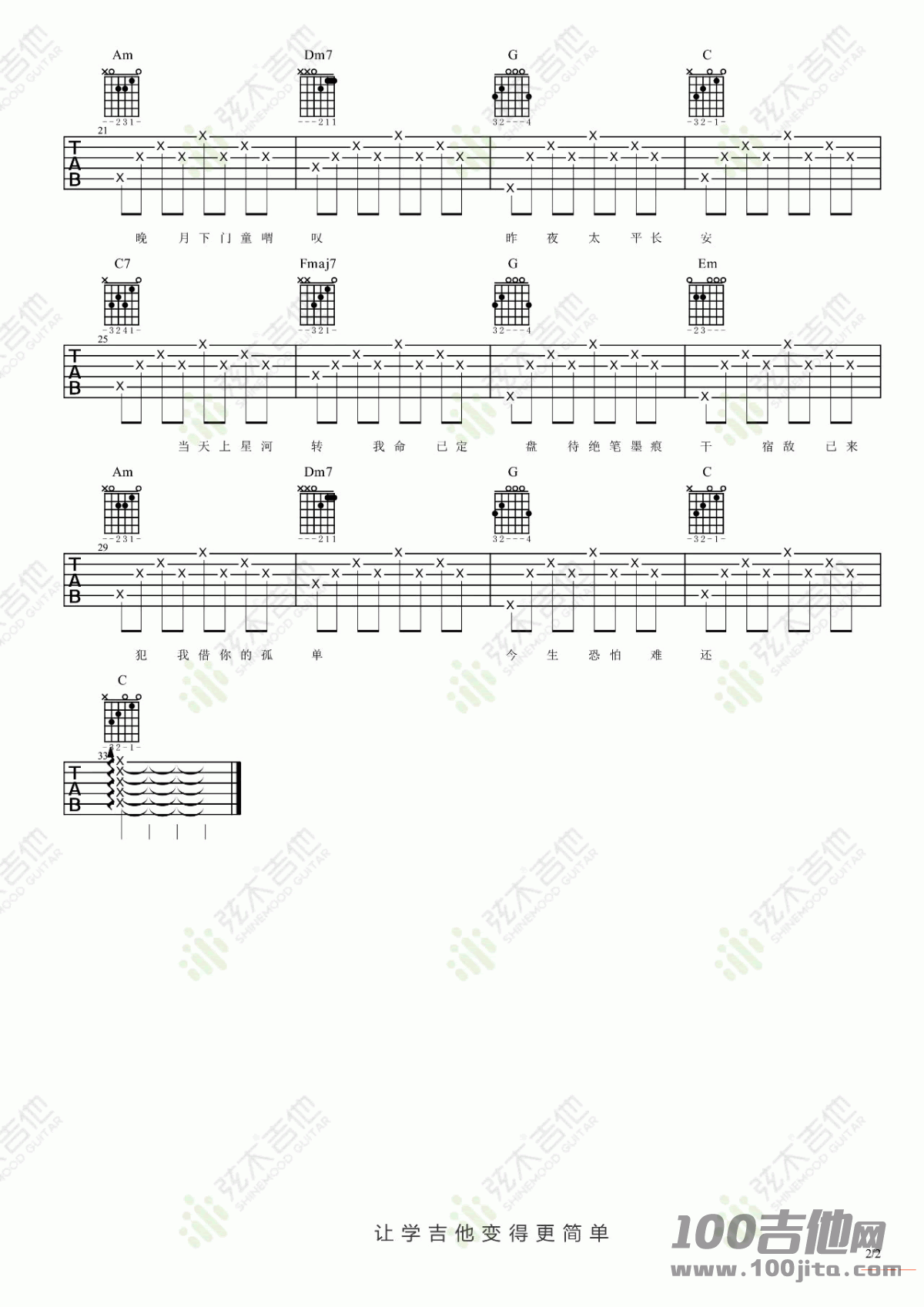 宿敌吉他谱_许嵩_C调_高清六线谱