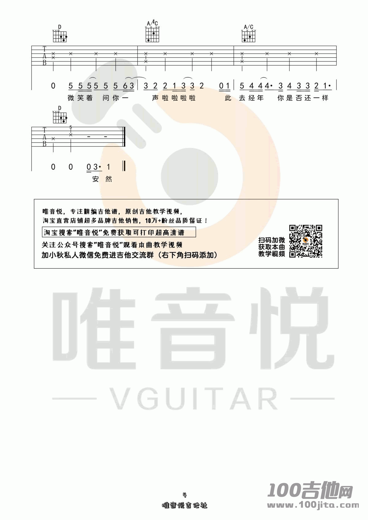 _风犬少年的天空_吉他谱_C调_六线谱【旅行团】