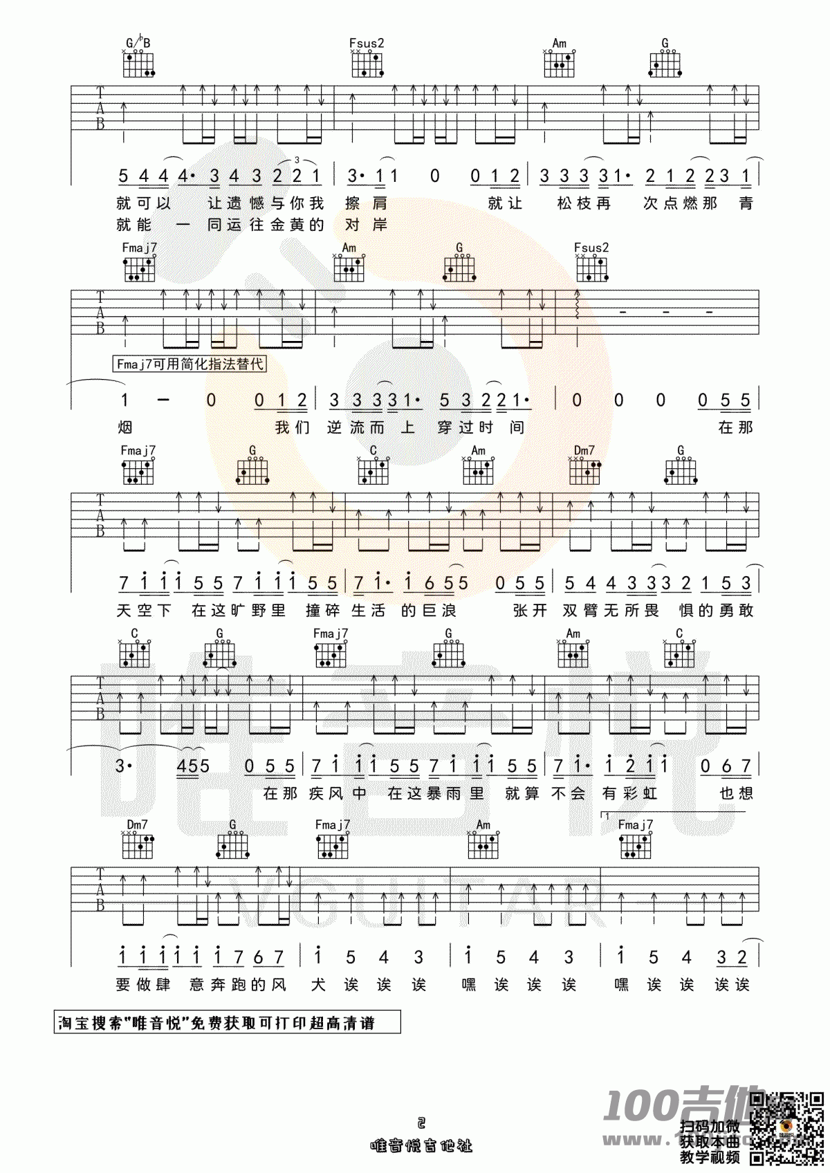 _风犬少年的天空_吉他谱_C调_六线谱【旅行团】