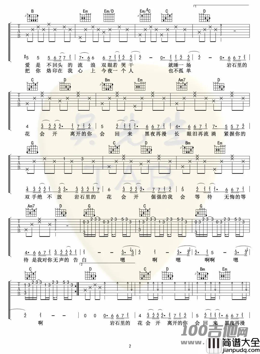_岩石里的花_吉他谱_邓紫棋_G调_吉他伴奏弹唱谱