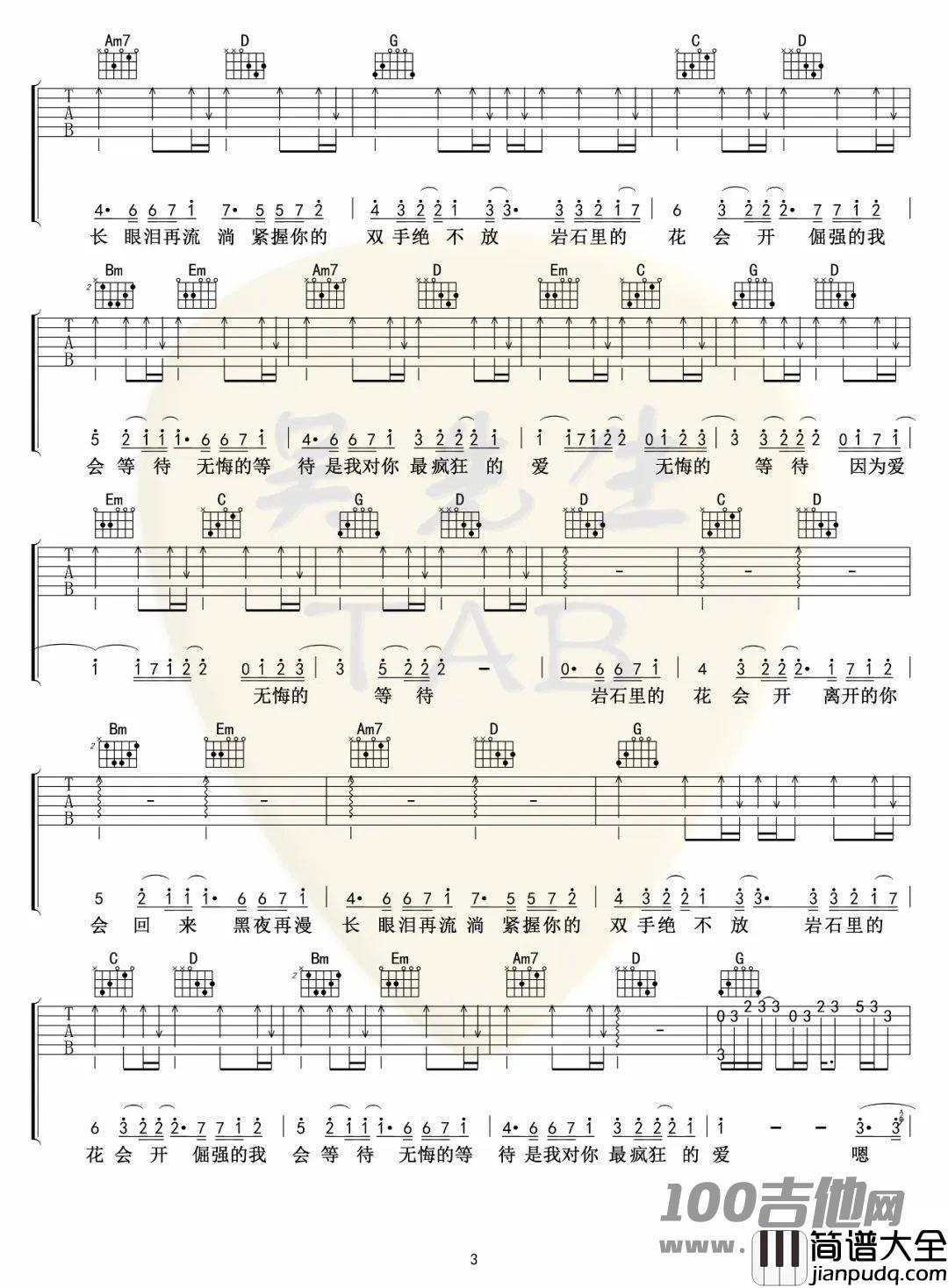 _岩石里的花_吉他谱_邓紫棋_G调_吉他伴奏弹唱谱