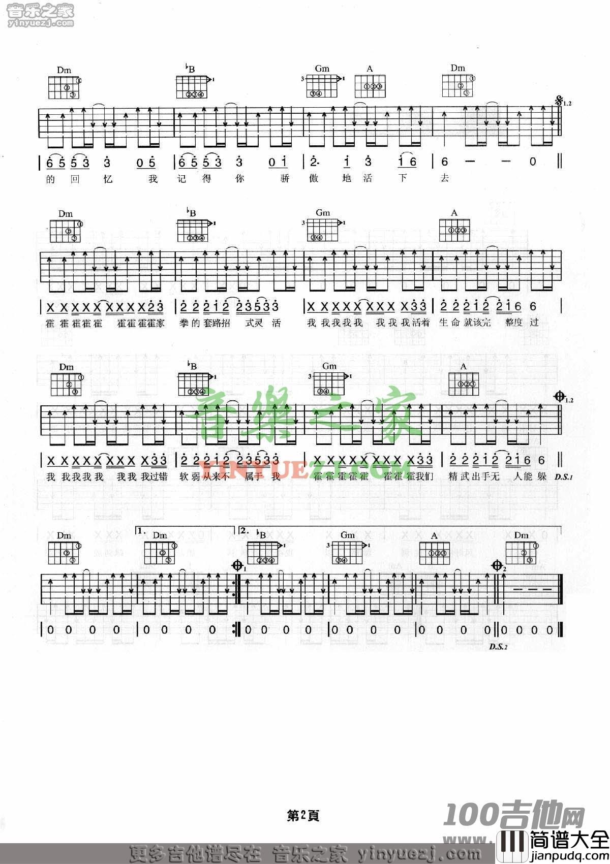 霍元甲吉他谱_周杰伦_F调原版编配弹唱六线谱