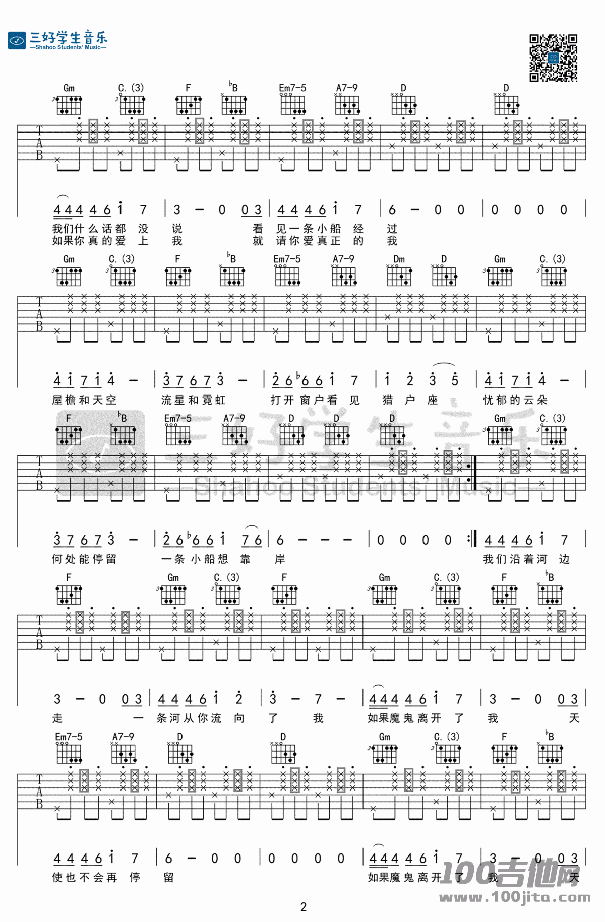 小船吉他谱_陈绮贞_F调吉他六线谱