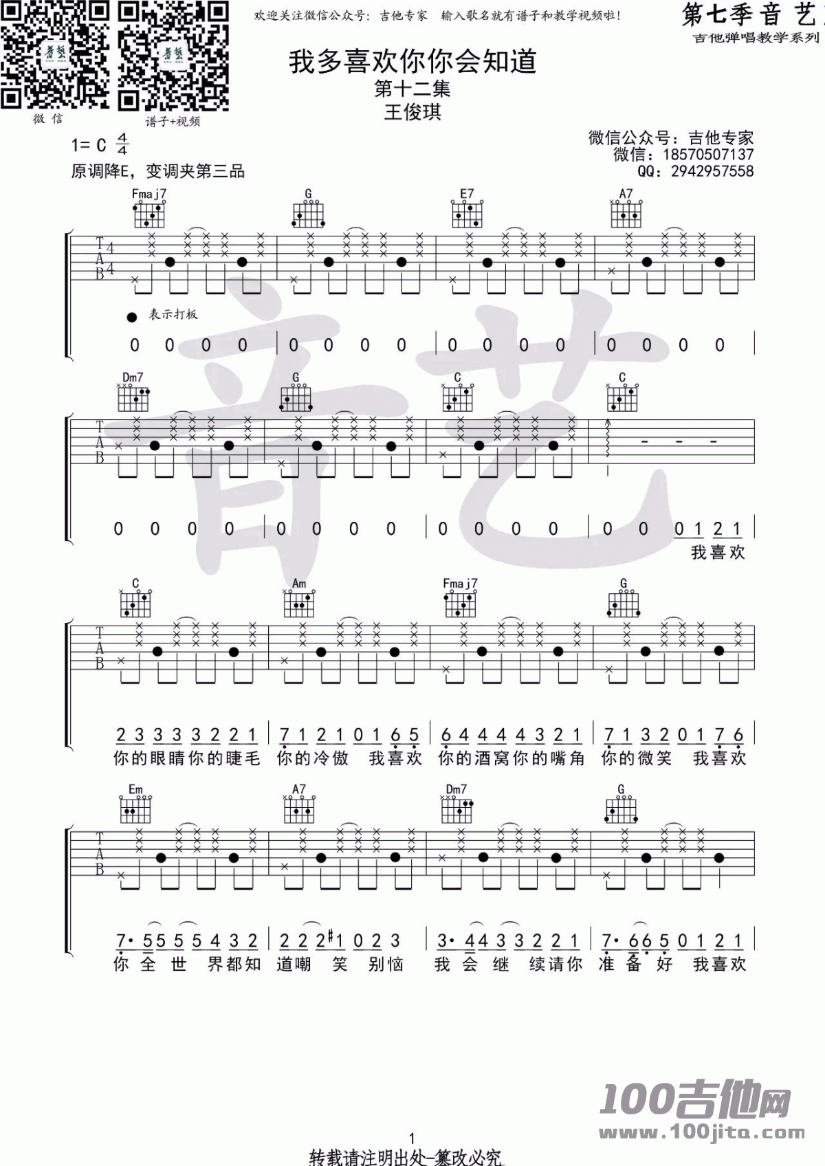 致我们单纯的小美好吉他谱_我多喜欢你你会知道吉他谱_C调吉他伴奏谱