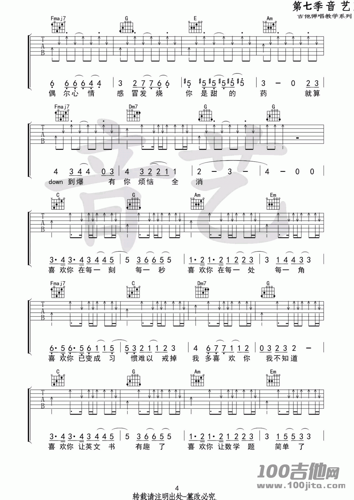 致我们单纯的小美好吉他谱_我多喜欢你你会知道吉他谱_C调吉他伴奏谱