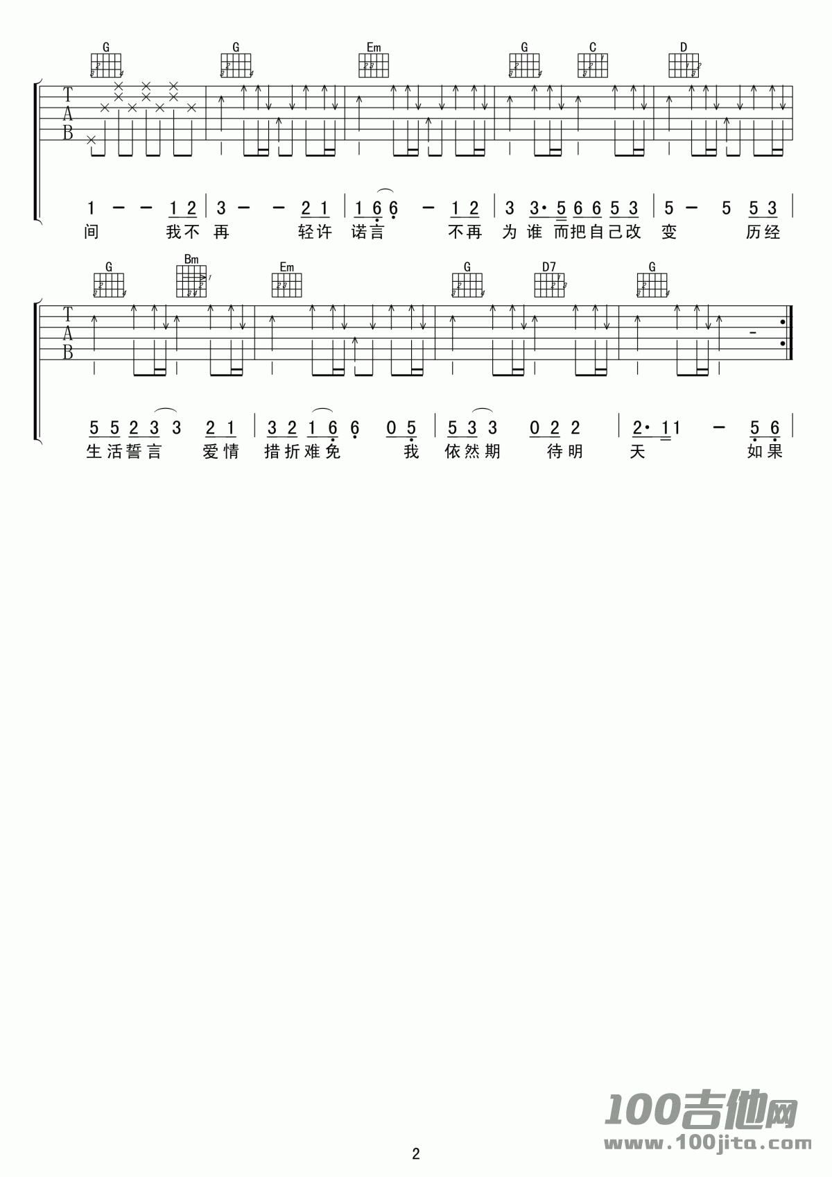 如果再回到从前吉他谱_张镐哲_G调_吉他伴奏弹唱谱