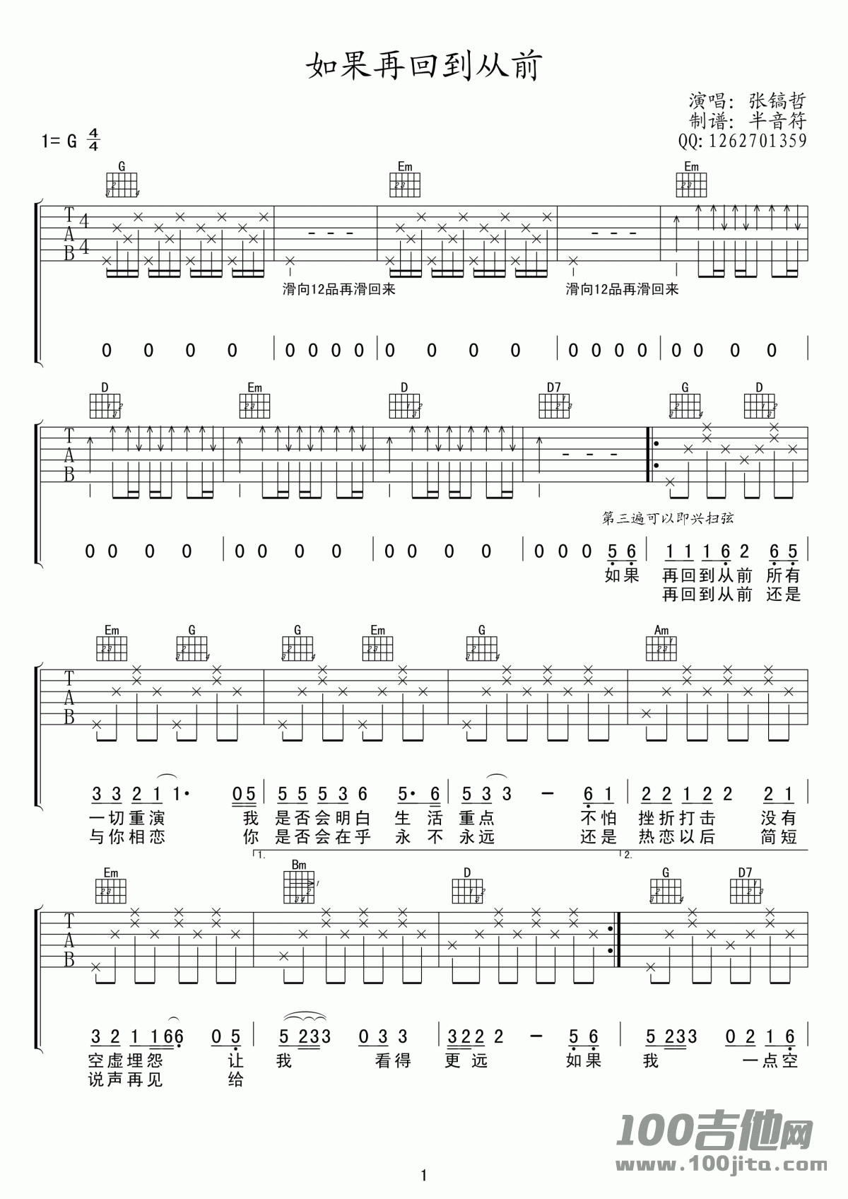 如果再回到从前吉他谱_张镐哲_G调_吉他伴奏弹唱谱
