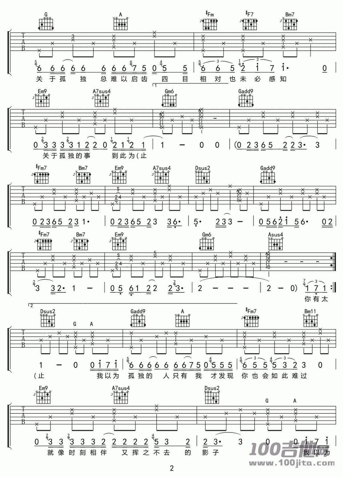 事关孤独吉他谱_马良_D调_吉他伴奏弹唱六线谱